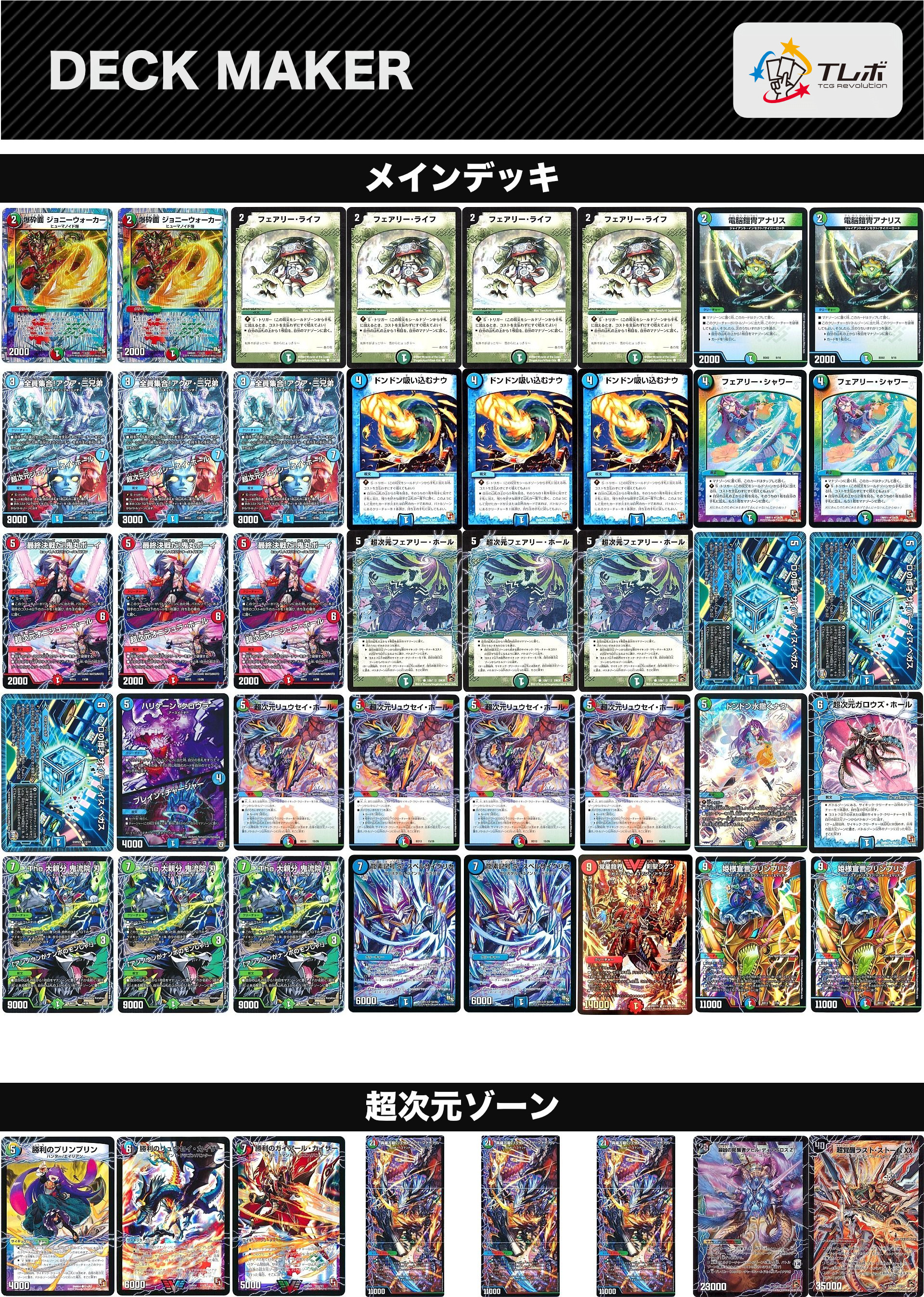 デュエルマスターズ クロニクル最終決戦デッキ 覚醒流星譚 デッキ