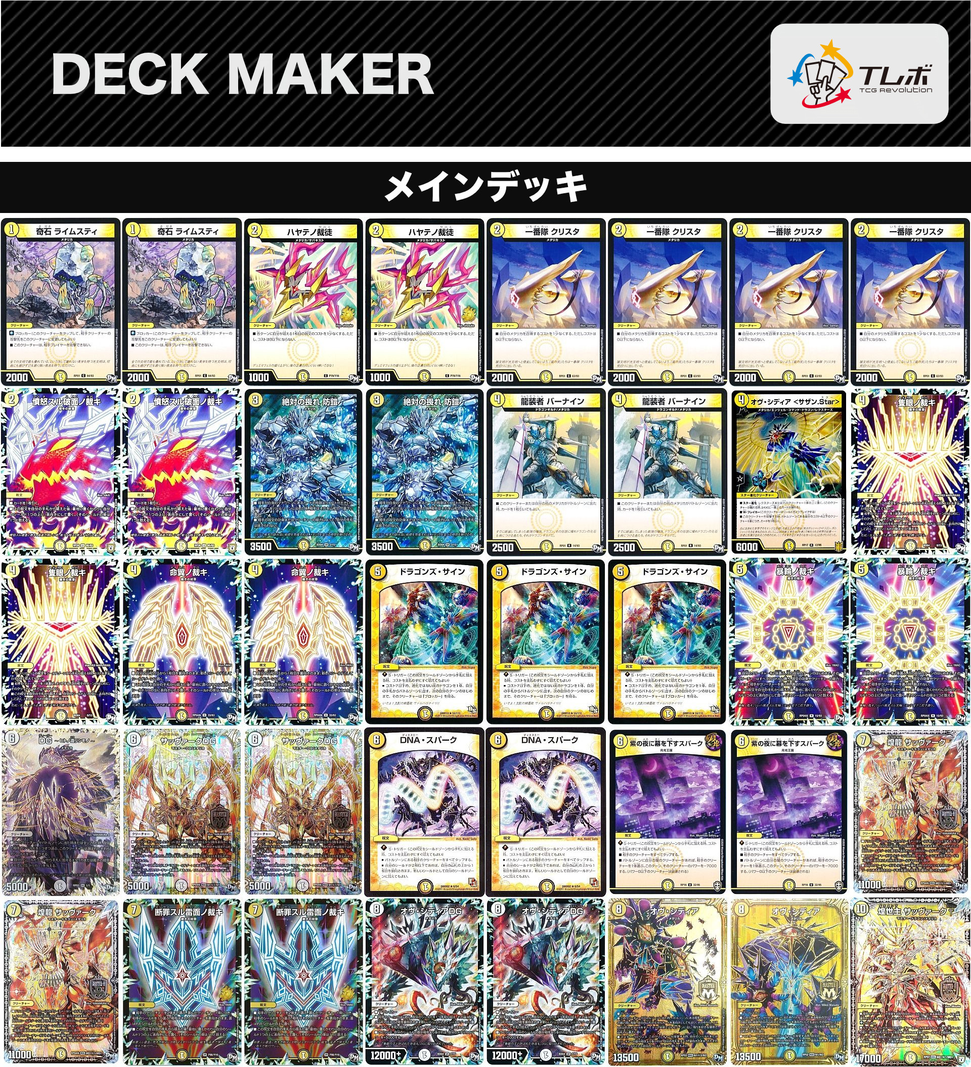 デュエルマスターズ オブシ＆サッヴァーク デッキレシピ詳細 | ガチまとめ