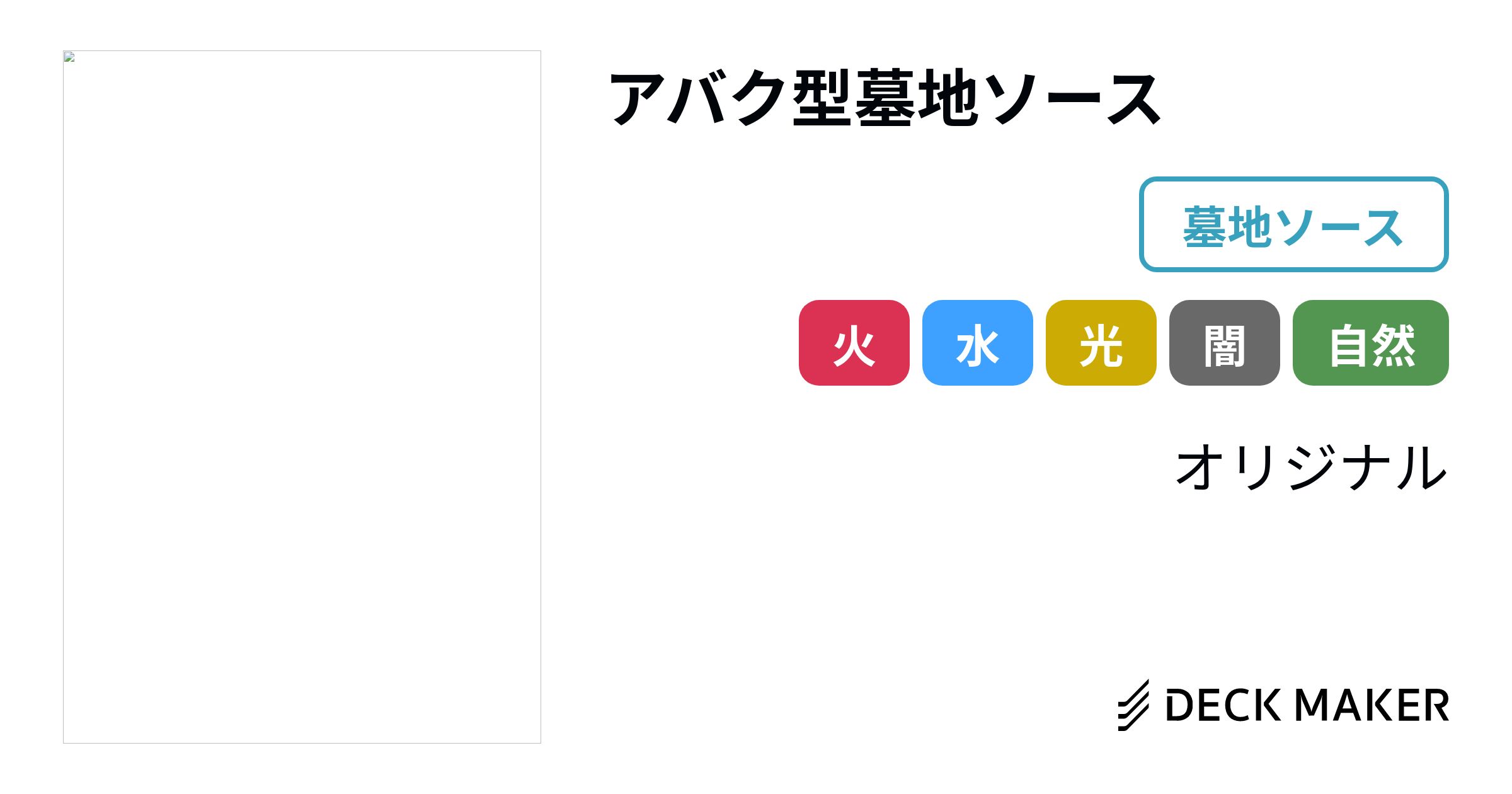 デュエルマスターズ アバク型墓地ソース デッキレシピ詳細 デュエルマスターズ アバク型墓地ソース デッキレシピ詳細