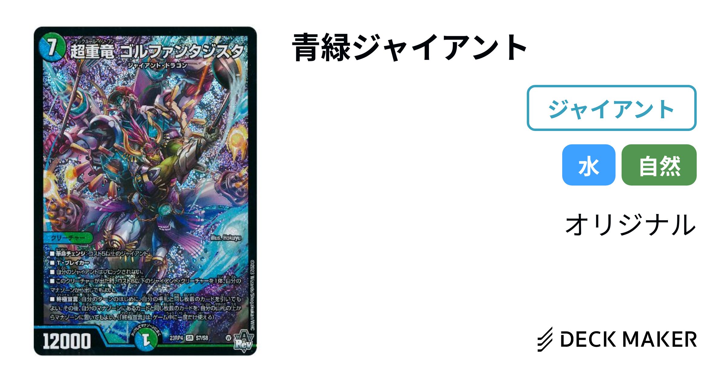 青緑ジャイアント デッキ デュエルマスターズ 青緑ジャイアント デッキ デュエルマスターズ