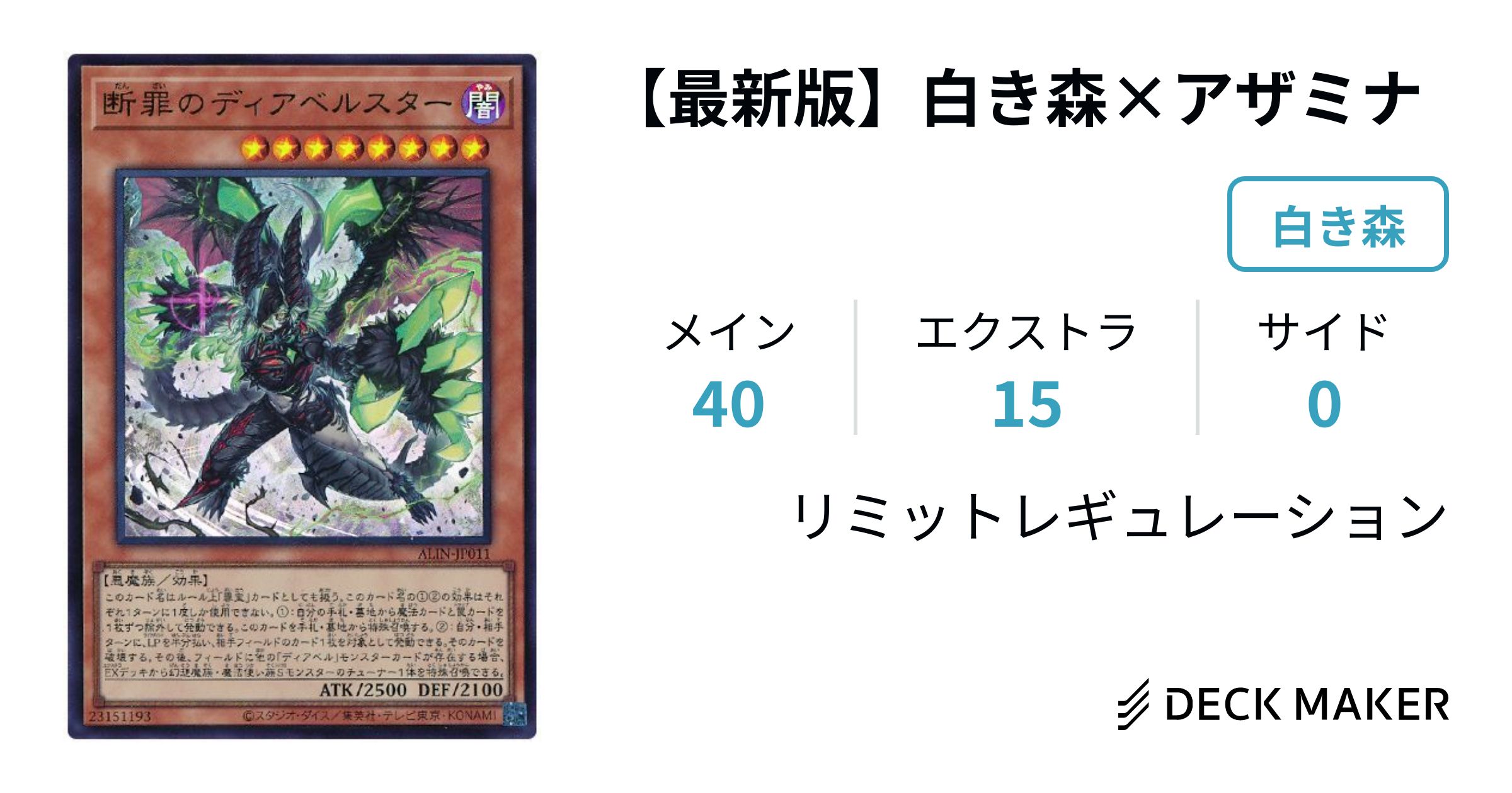 遊戯王 【最新版】白き森×アザミナ デッキレシピ詳細 | ガチまとめ 遊戯王 【最新版】白き森×アザミナ デッキレシピ詳細 | ガチまとめ