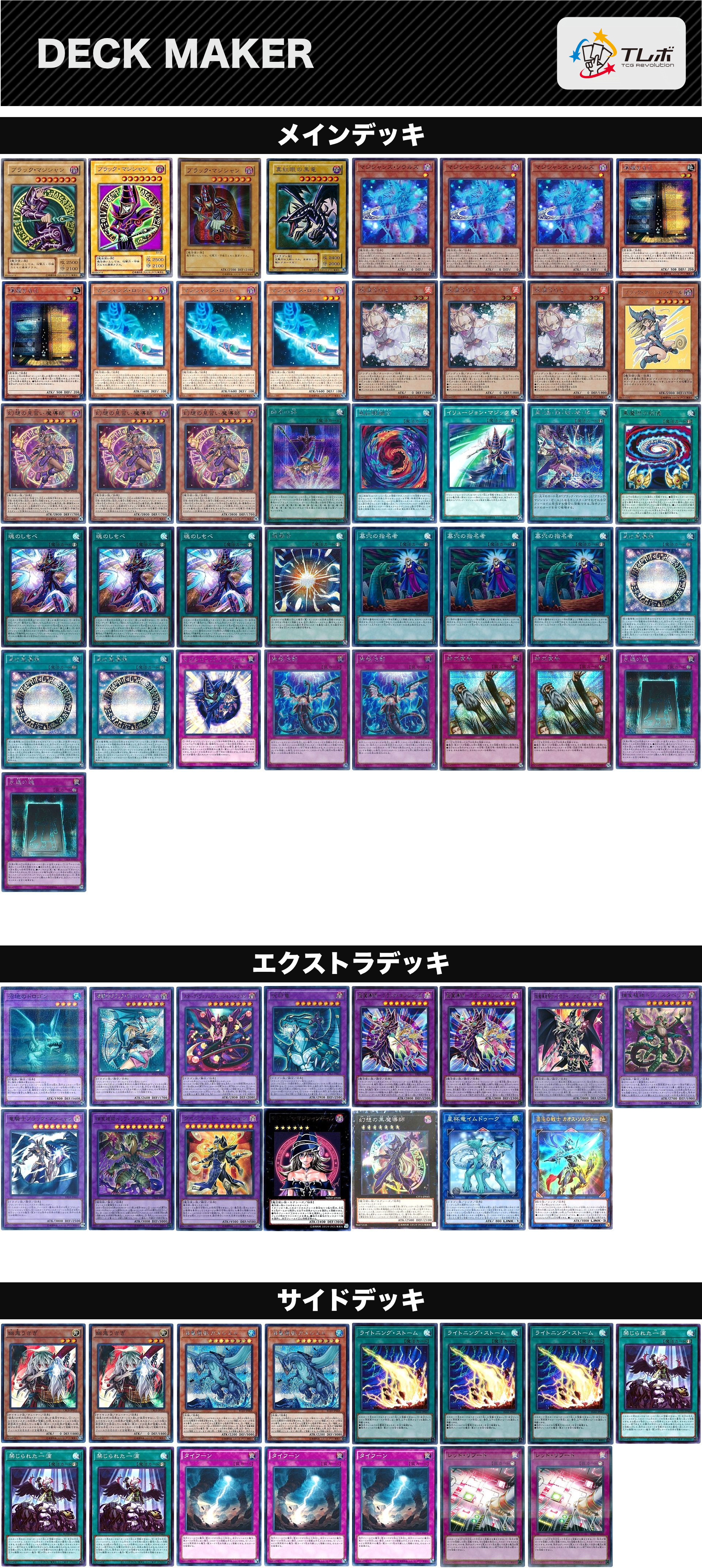 遊戯王 ブラマジ【融合軸】 デッキレシピ詳細 | ガチまとめ