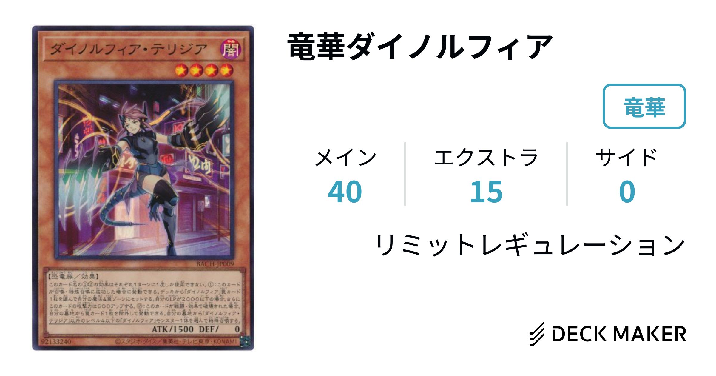 遊戯王 竜華ダイノルフィア デッキレシピ詳細 | ガチまとめ 遊戯王 竜華ダイノルフィア デッキレシピ詳細 | ガチまとめ