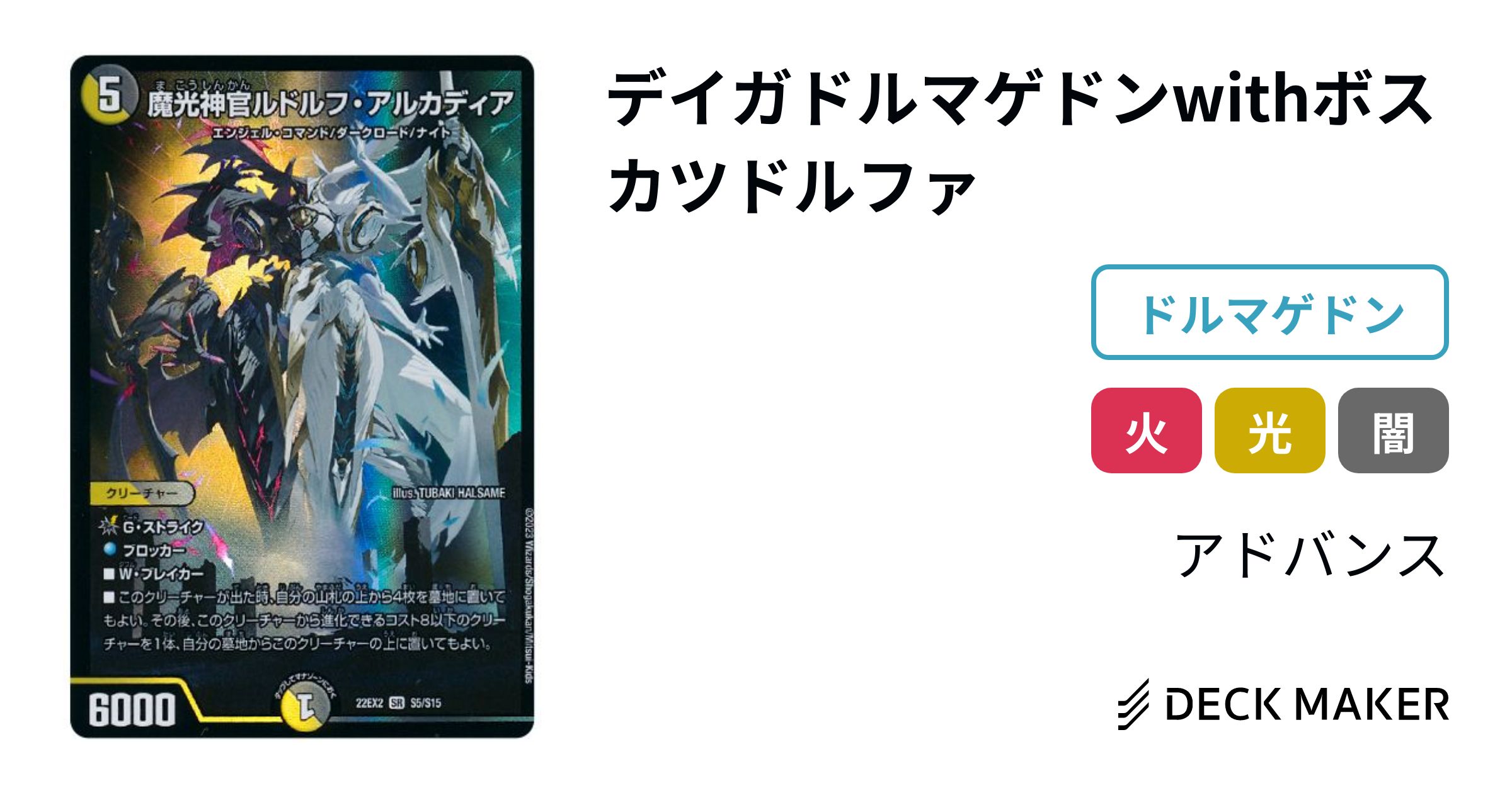 デュエルマスターズ デイガドルマゲドンwithボスカツドルファ デュエルマスターズ デイガドルマゲドンwithボスカツドルファ