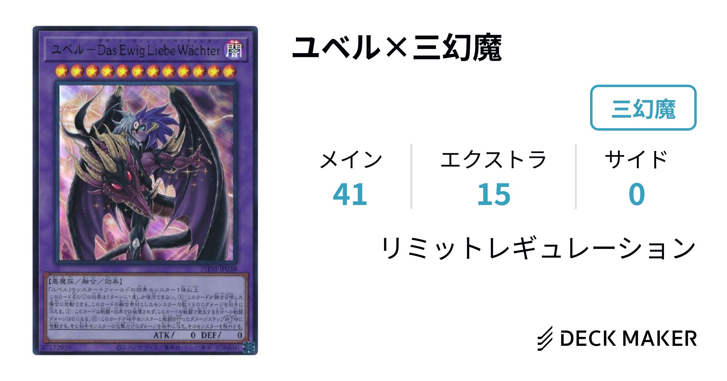 遊戯王 ユベル×三幻魔 デッキレシピ詳細 | ガチまとめ 遊戯王 ユベル×三幻魔 デッキレシピ詳細 | ガチまとめ