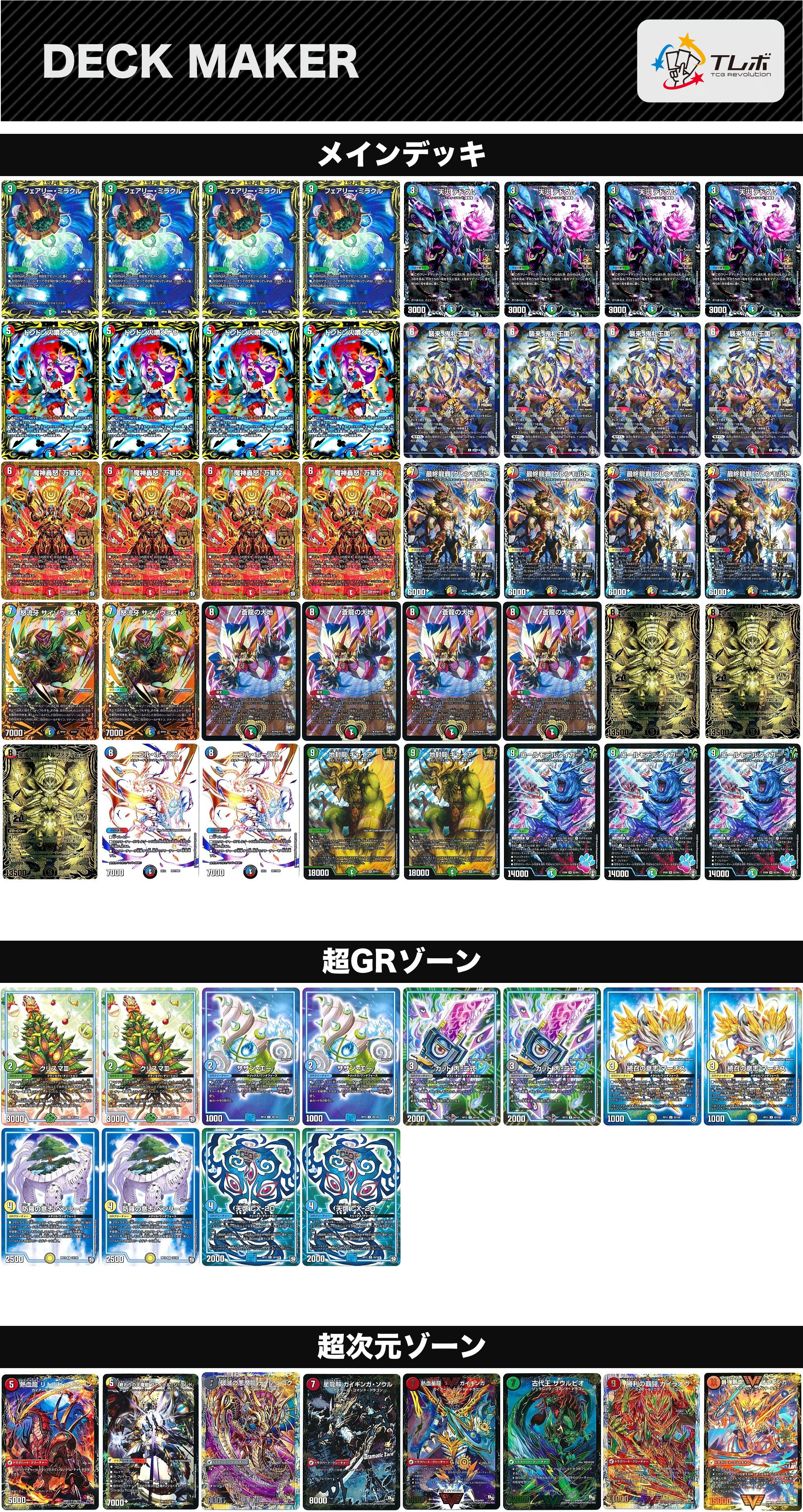 デュエルマスターズ 5c蒼龍GR投入型 デッキレシピ詳細 | ガチまとめ