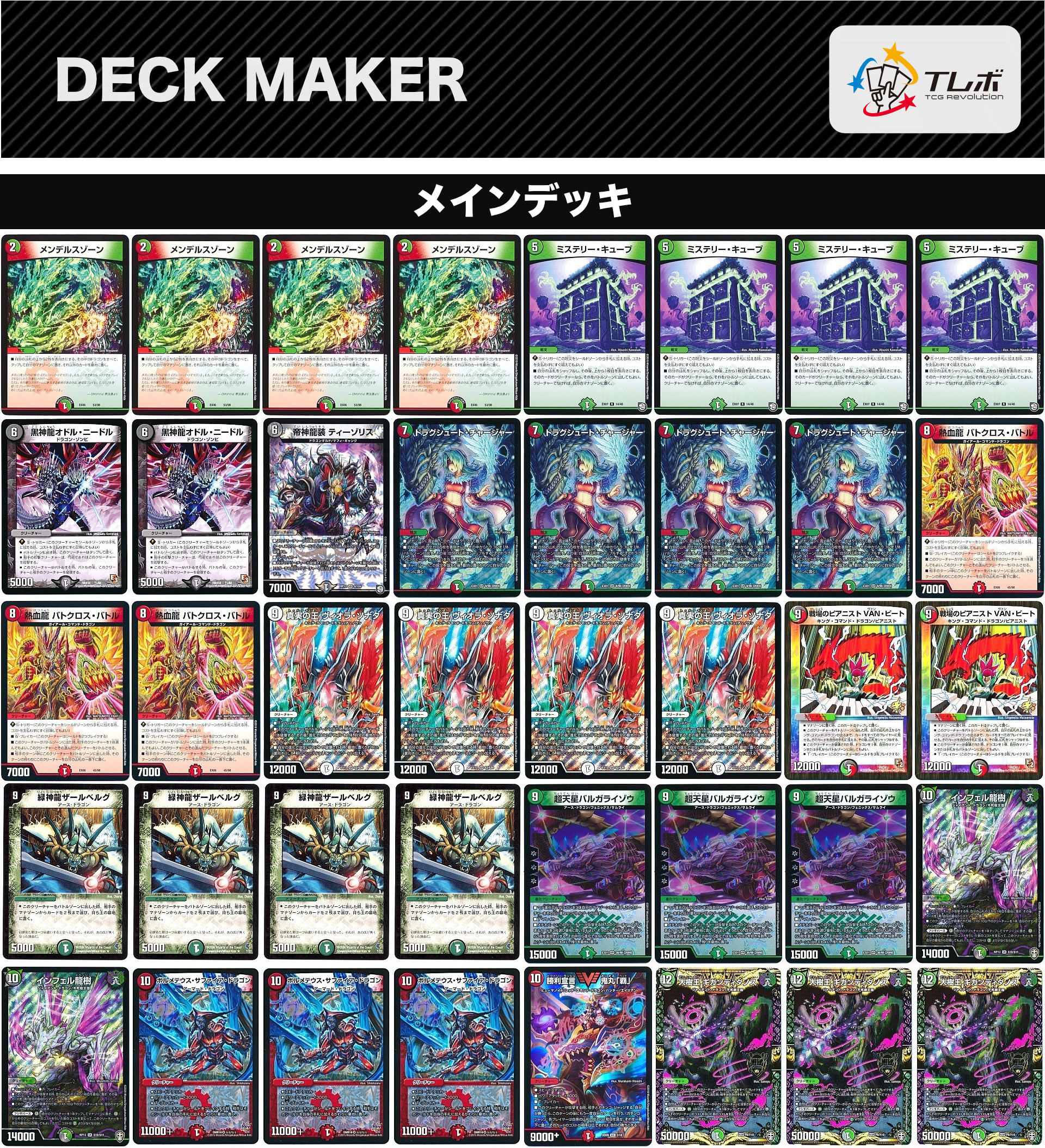 デュエルマスターズ デアリドラグシュート デッキレシピ詳細 | ガチまとめ