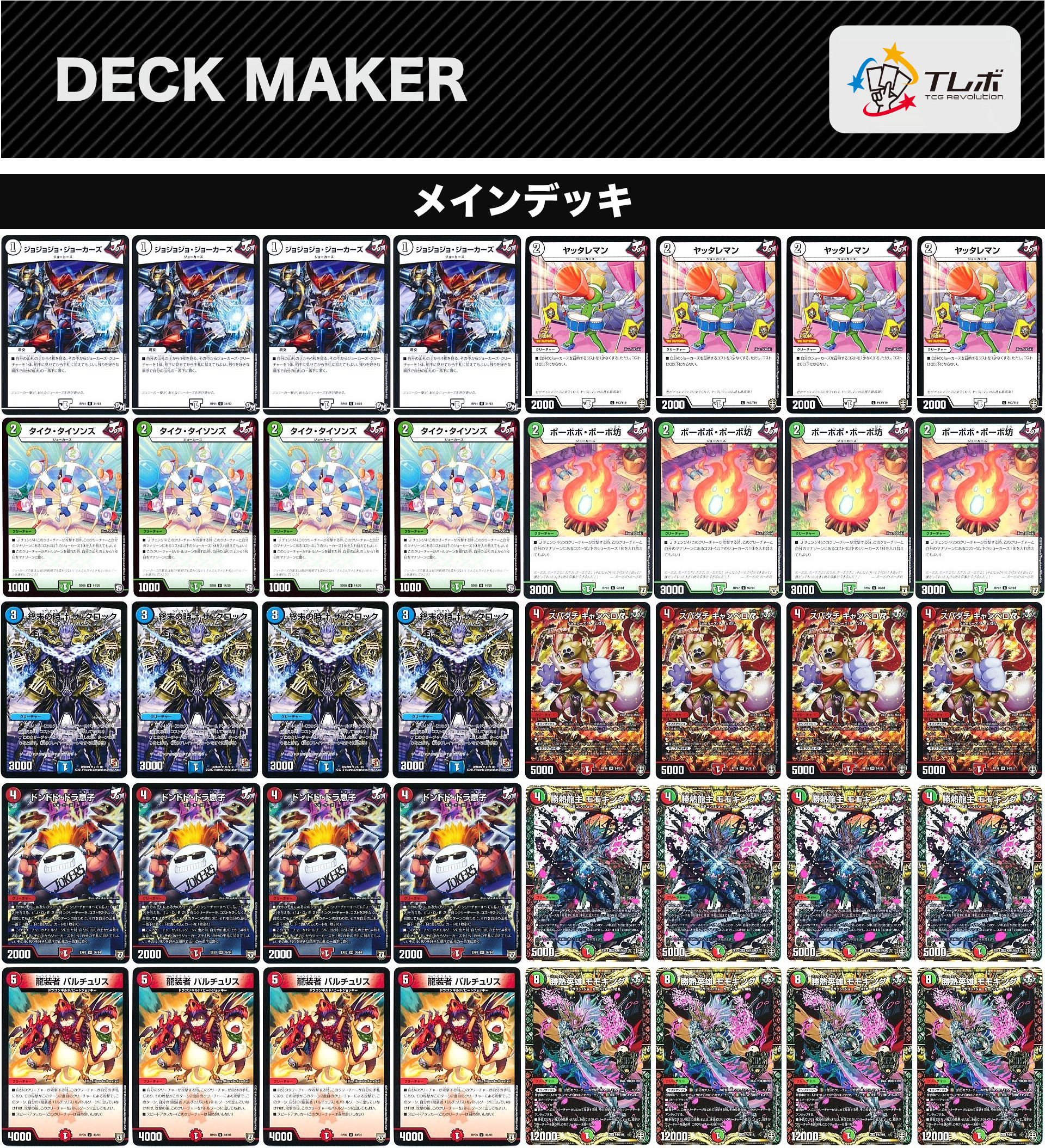 デュエルマスターズ バルチュリス入りモモキング デッキレシピ詳細 