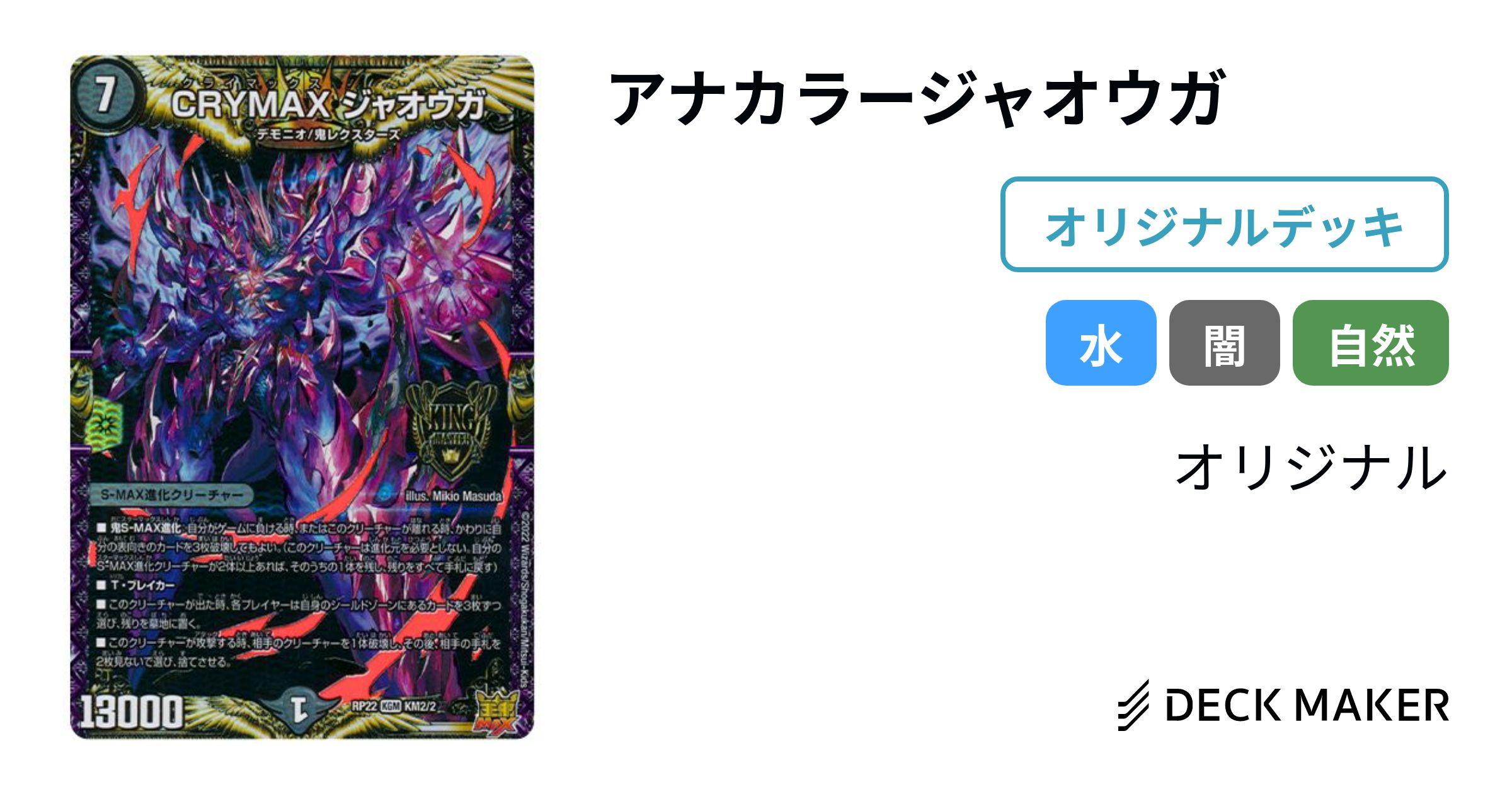 アナジャパーツ ボンキゴマイム4枚 ジャオウガ2枚 その他 - デュエル