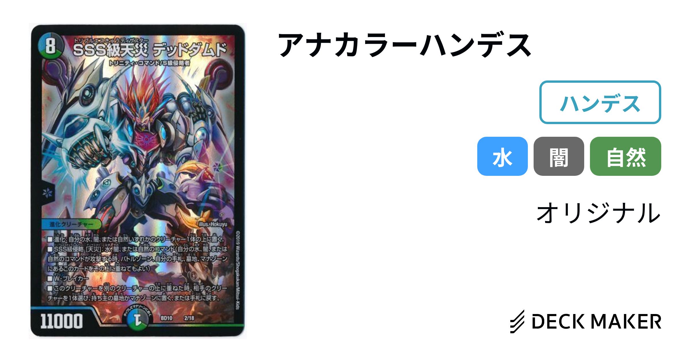 デュエルマスターズ アナカラーハンデス デッキレシピ詳細 デュエルマスターズ アナカラーハンデス デッキレシピ詳細