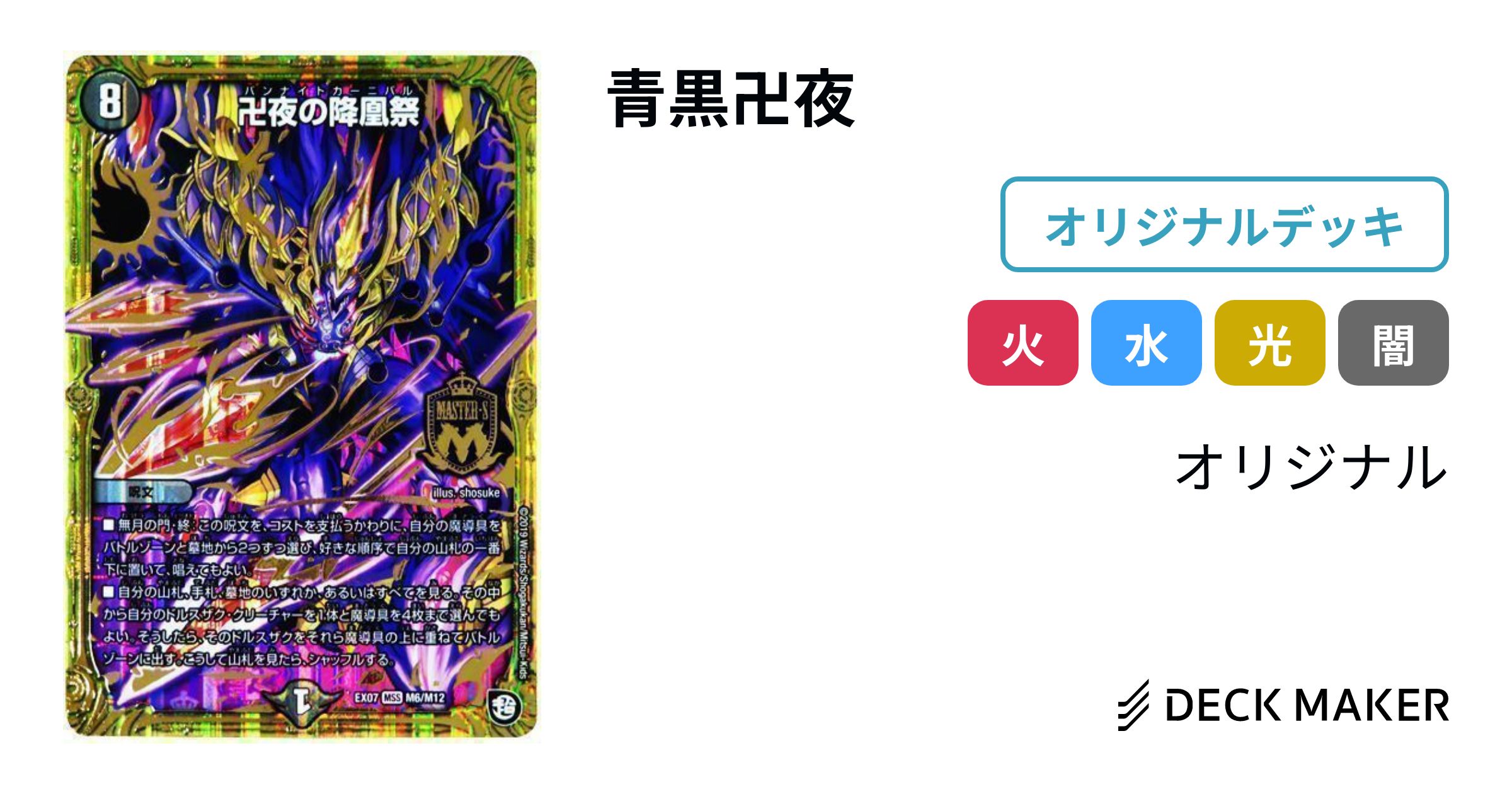 デュエルマスターズ 青黒卍夜 デッキレシピ詳細 | ガチまとめ デュエルマスターズ 青黒卍夜 デッキレシピ詳細 | ガチまとめ