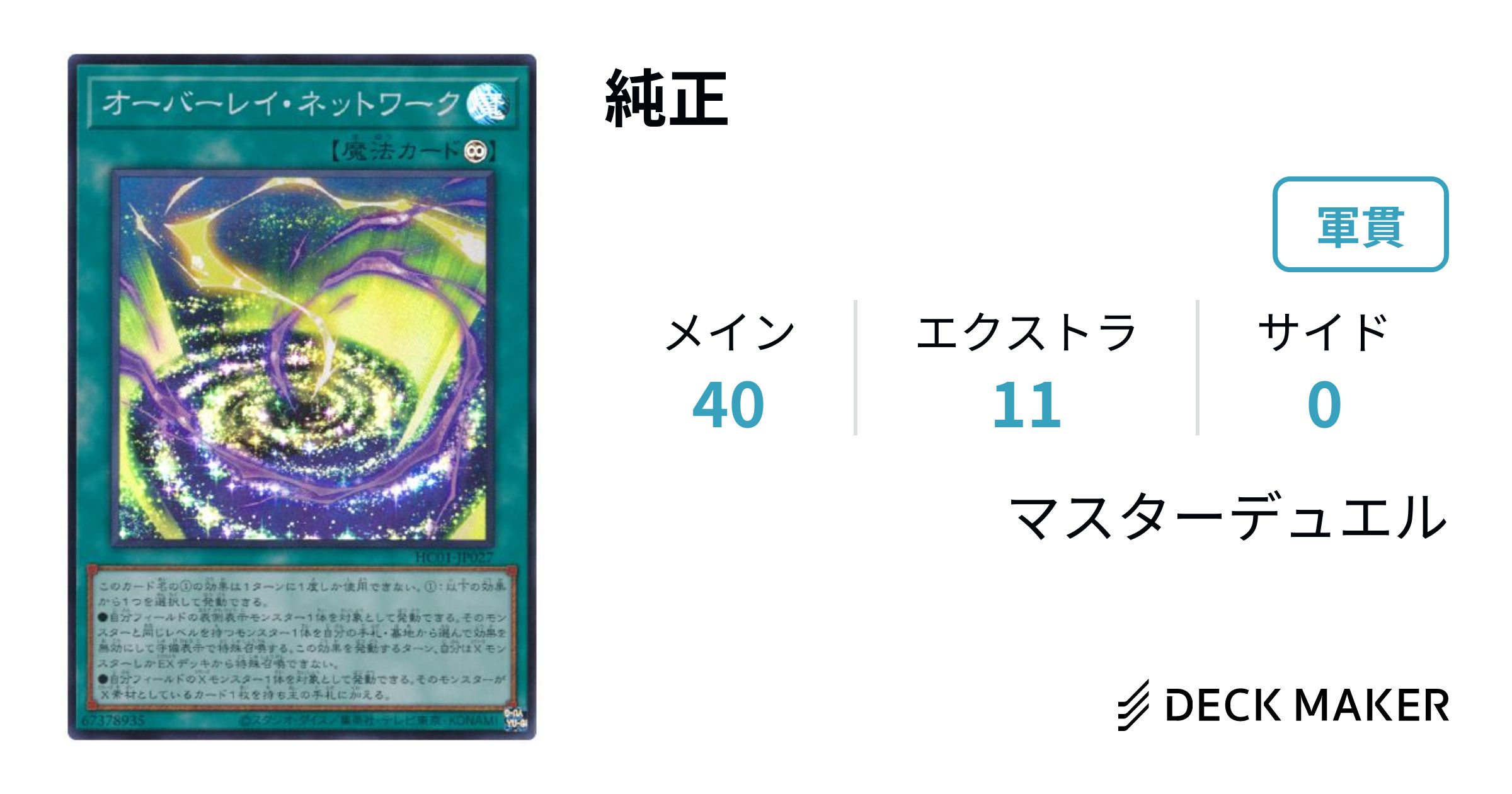 遊戯王 RRデッキ フィギュア】幻影RRクロノダイバー デッキ パーツ