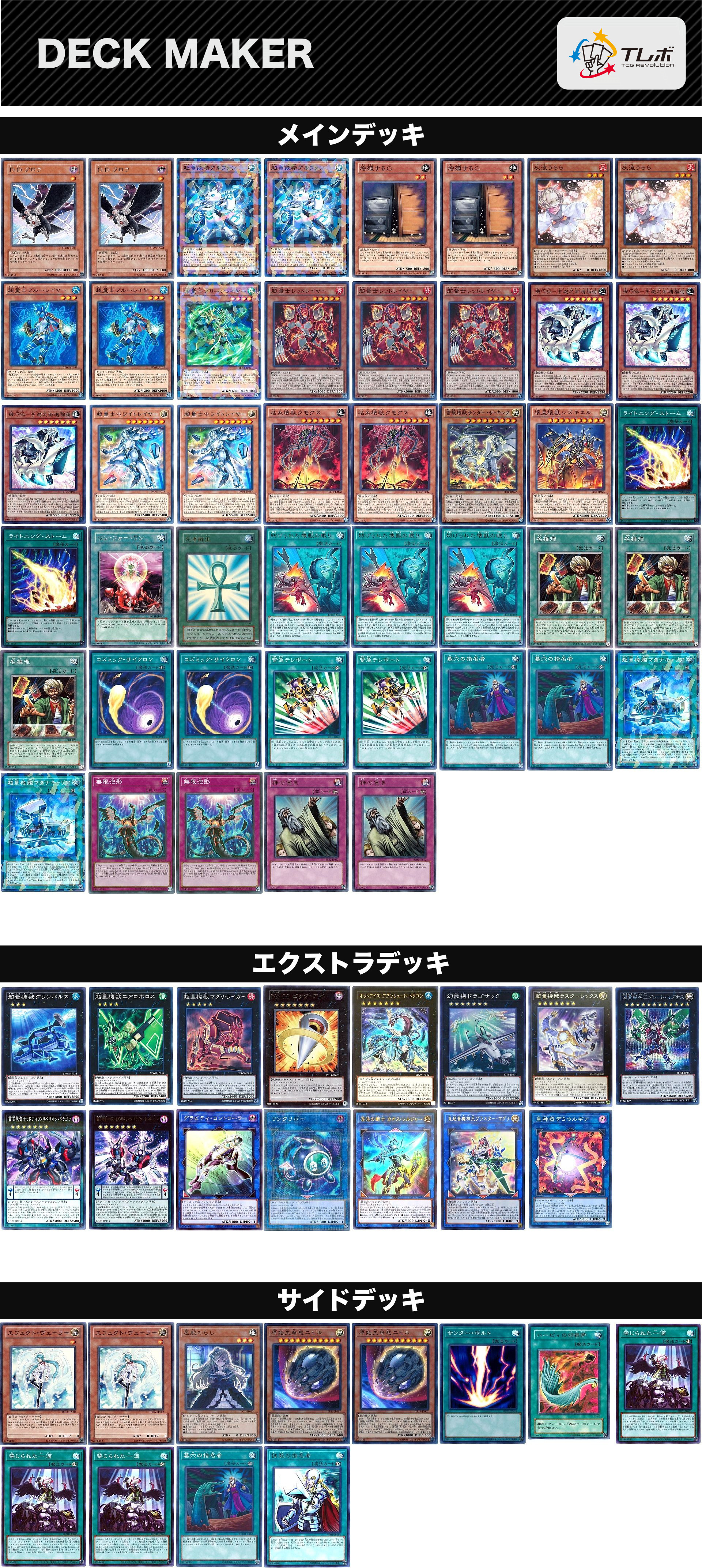 遊戯王 ７主軸壊獣超量 デッキレシピ詳細 ガチまとめ