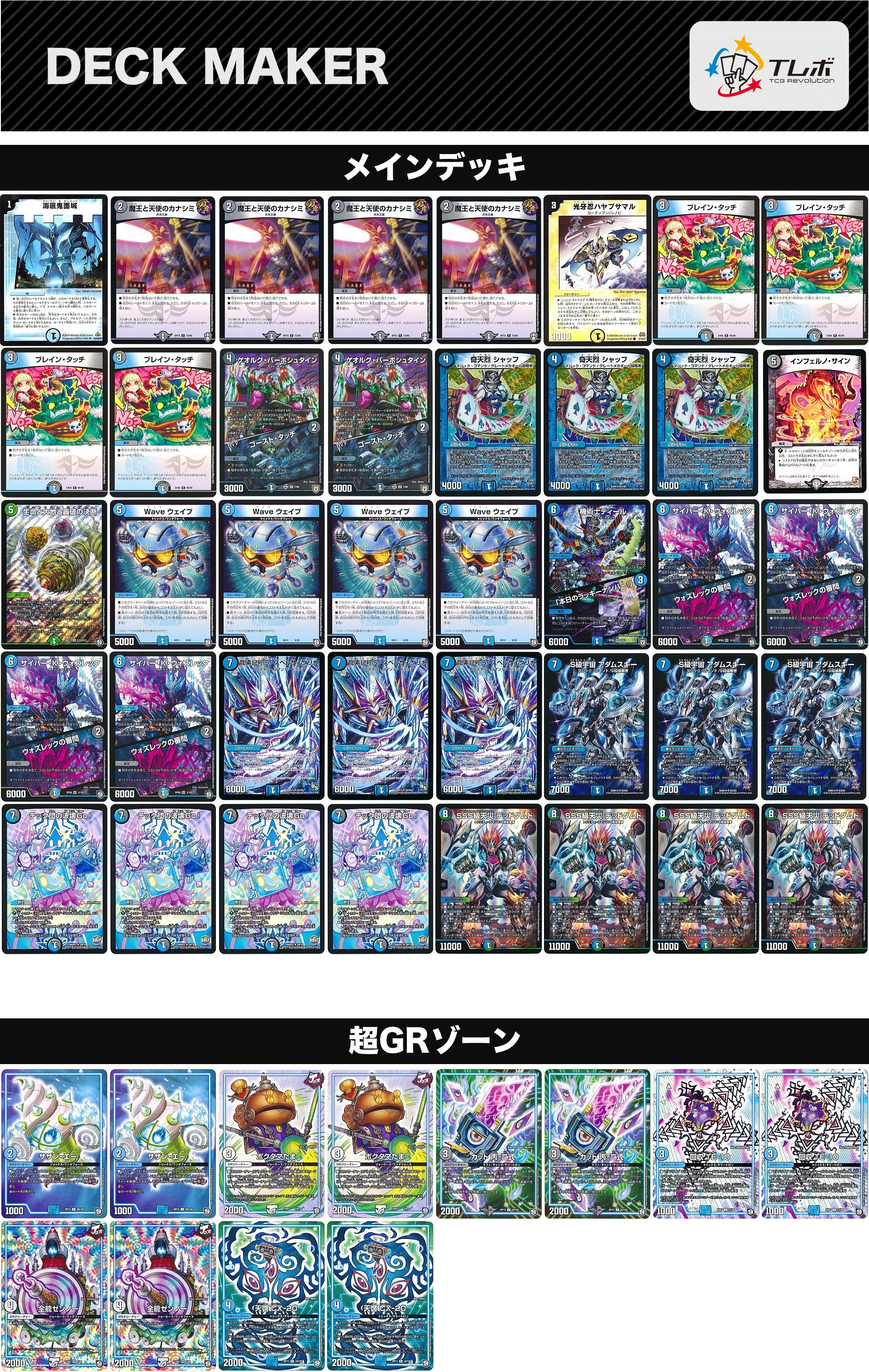 デュエルマスターズ 青黒デッドダムド デッキレシピ詳細 | ガチまとめ