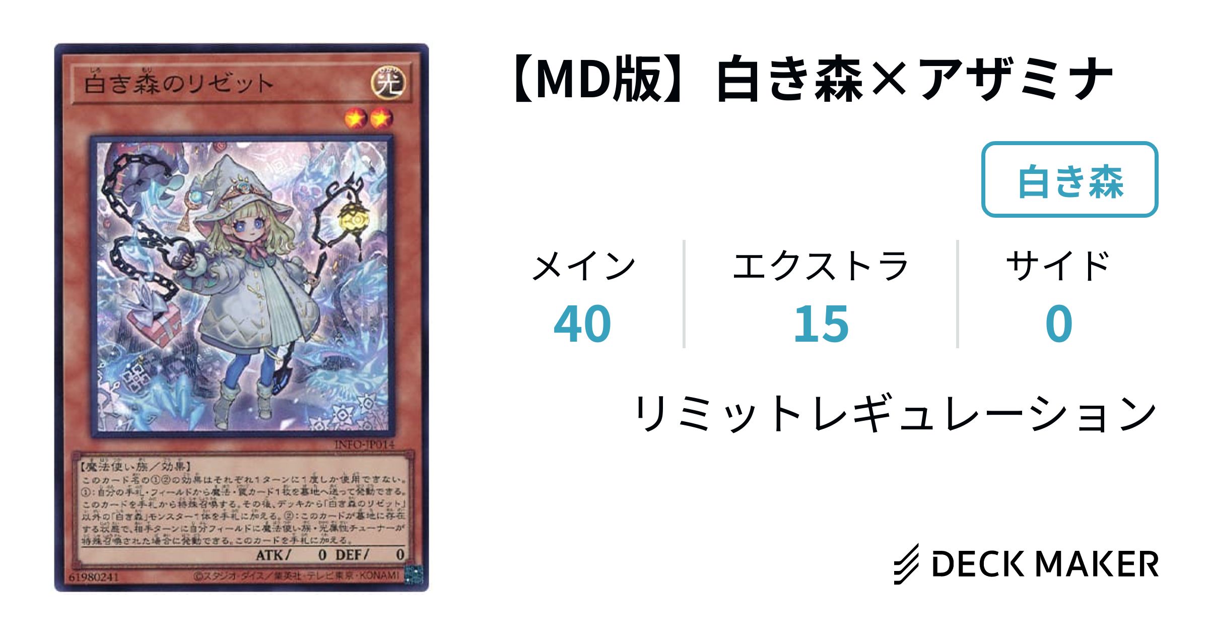 遊戯王 【MD版】白き森×アザミナ デッキレシピ詳細 | ガチまとめ 遊戯王 【MD版】白き森×アザミナ デッキレシピ詳細 | ガチまとめ