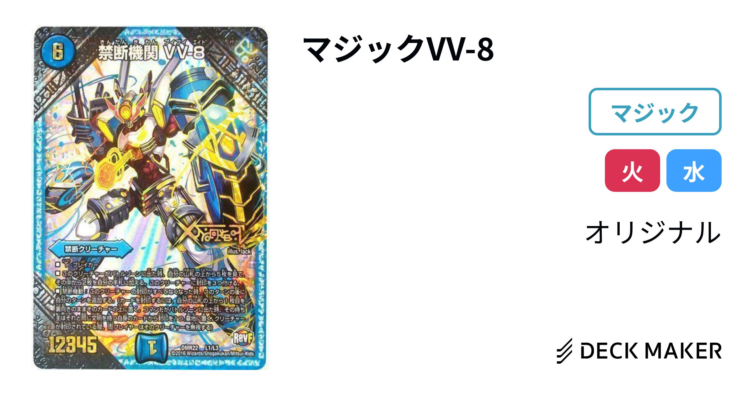デュエルマスターズ 旧い 禁断機関 VV8 売買されたオークション デュエルマスターズ 旧い 禁断機関 VV8 売買されたオークション