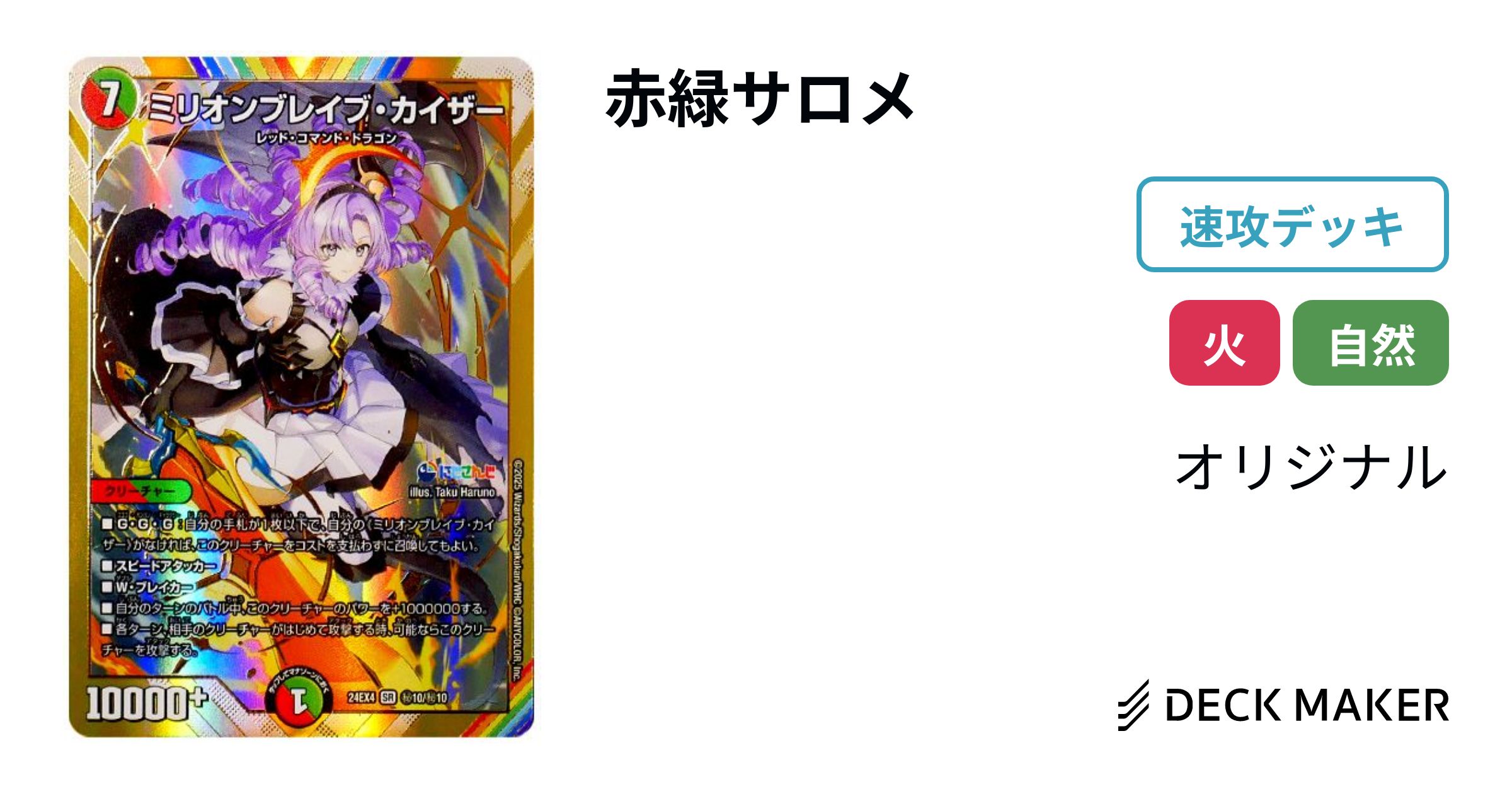 デュエルマスターズ 赤緑サロメ デッキレシピ詳細 | ガチまとめ デュエルマスターズ 赤緑サロメ デッキレシピ詳細 | ガチまとめ