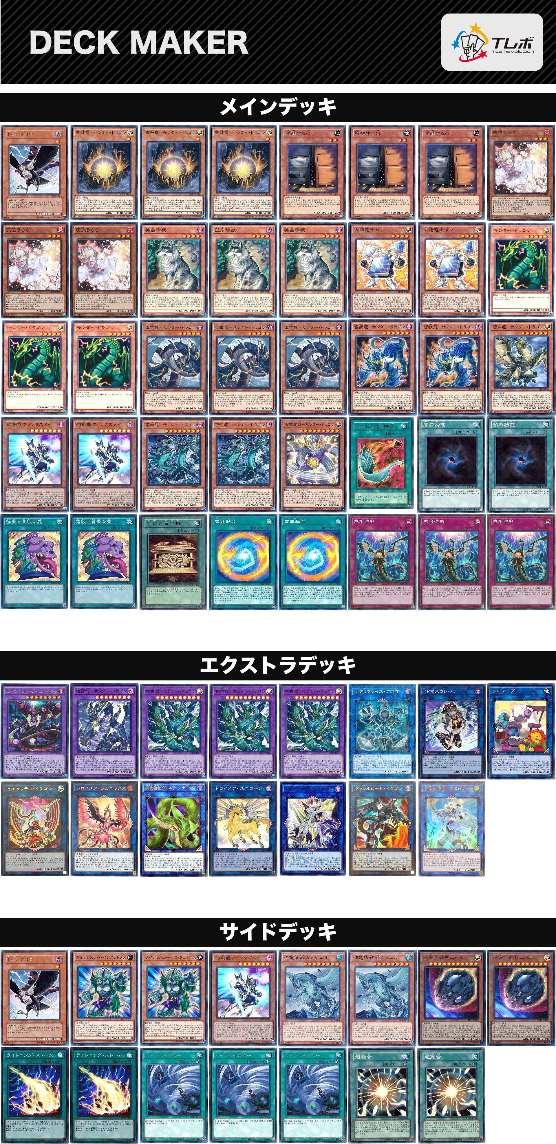 遊戯王 ヨシシン選手/サンダー・ドラゴン デッキレシピ詳細 | ガチまとめ