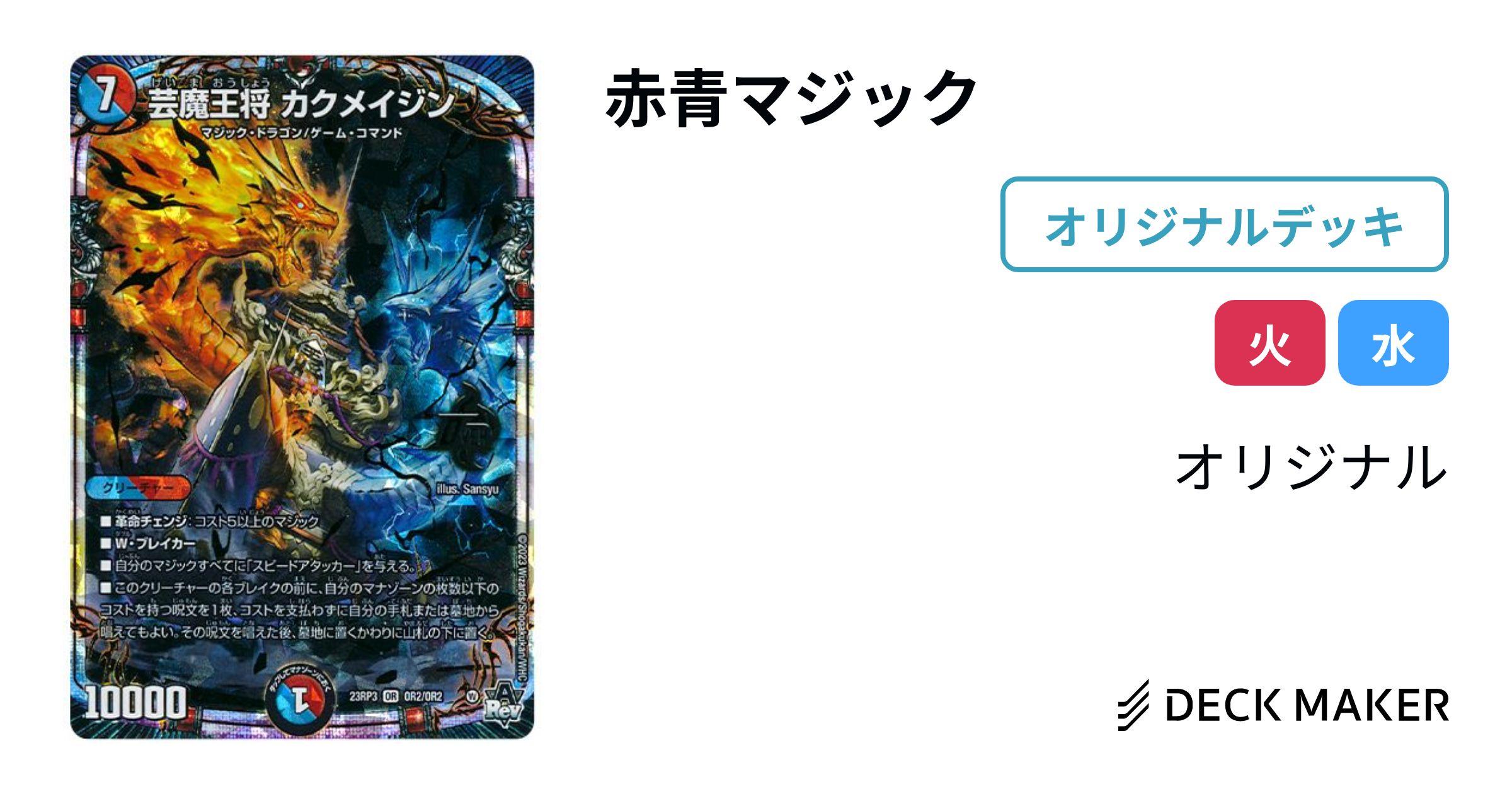 デュエルマスターズ 赤青マジック デッキレシピ詳細 | ガチまとめ デュエルマスターズ 赤青マジック デッキレシピ詳細 | ガチまとめ