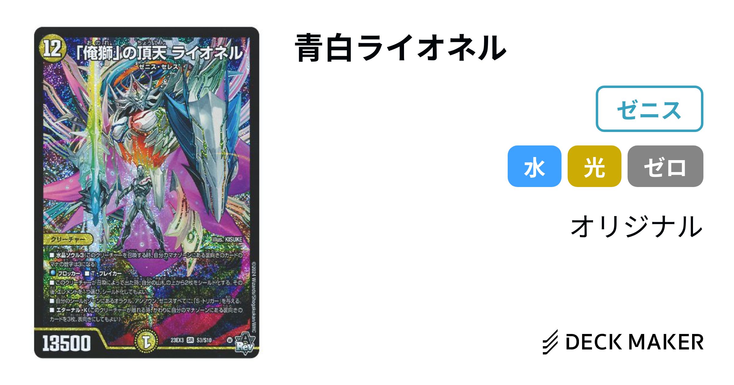 デュエルマスターズ 青白ライオネル デッキレシピ詳細 | ガチまとめ デュエルマスターズ 青白ライオネル デッキレシピ詳細 | ガチまとめ