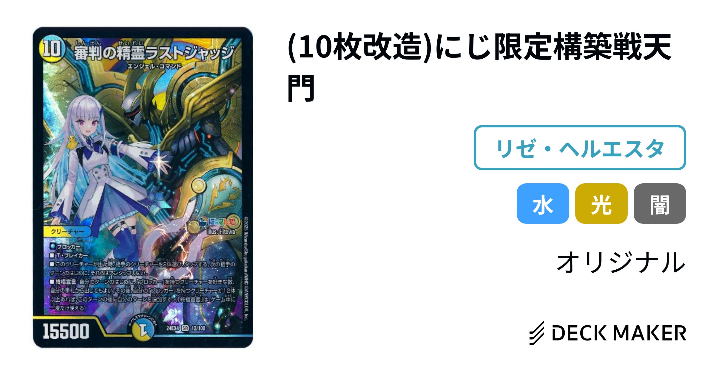 デュエルマスターズ (10枚改造)にじ限定構築戦天門 デッキレシピ詳細
