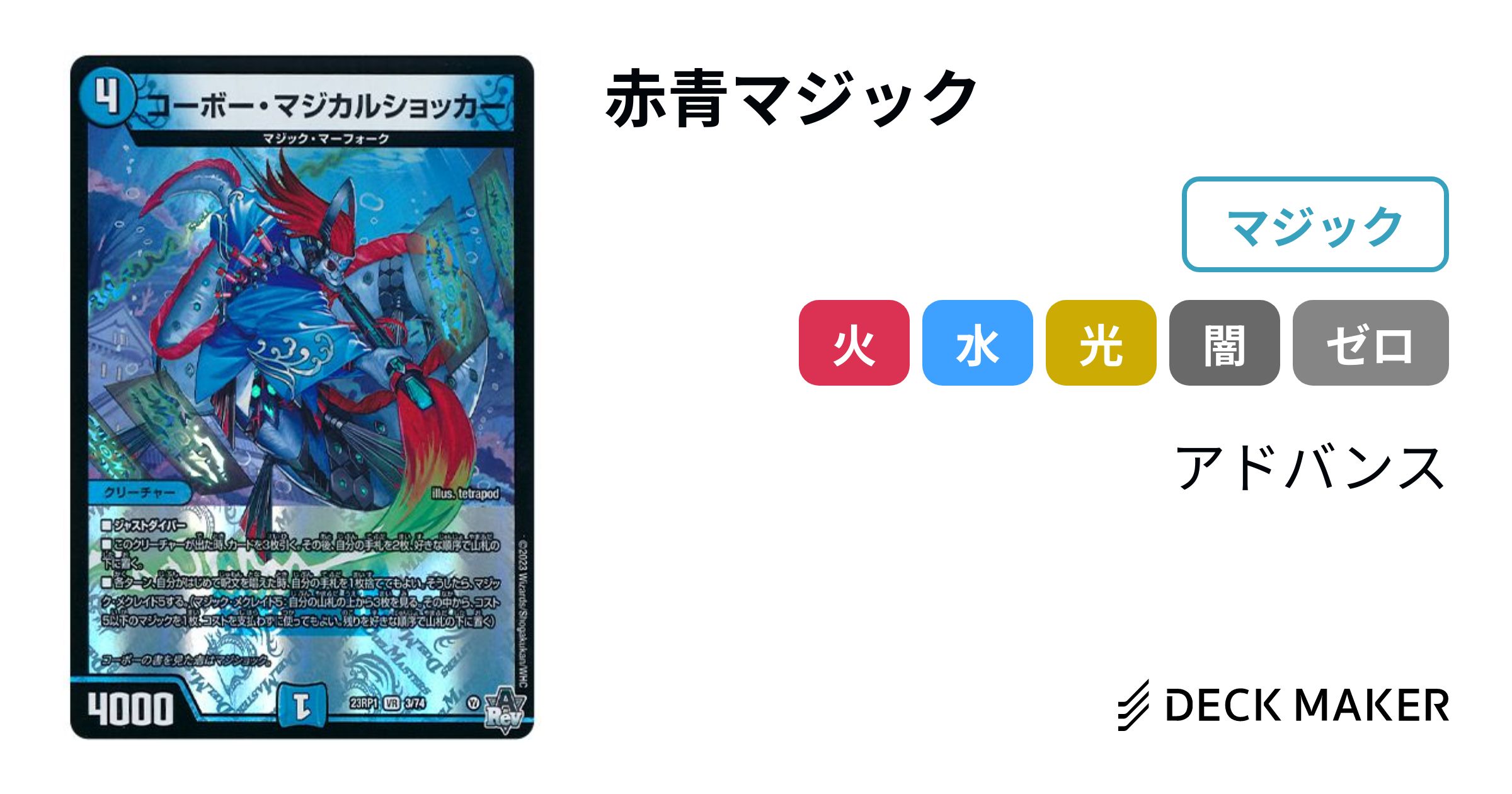 デュエマ 赤青マジック デッキ 値下げ交渉❌ デュエルマスターズ デュエマ 赤青マジック デッキ 値下げ交渉❌ デュエルマスターズ