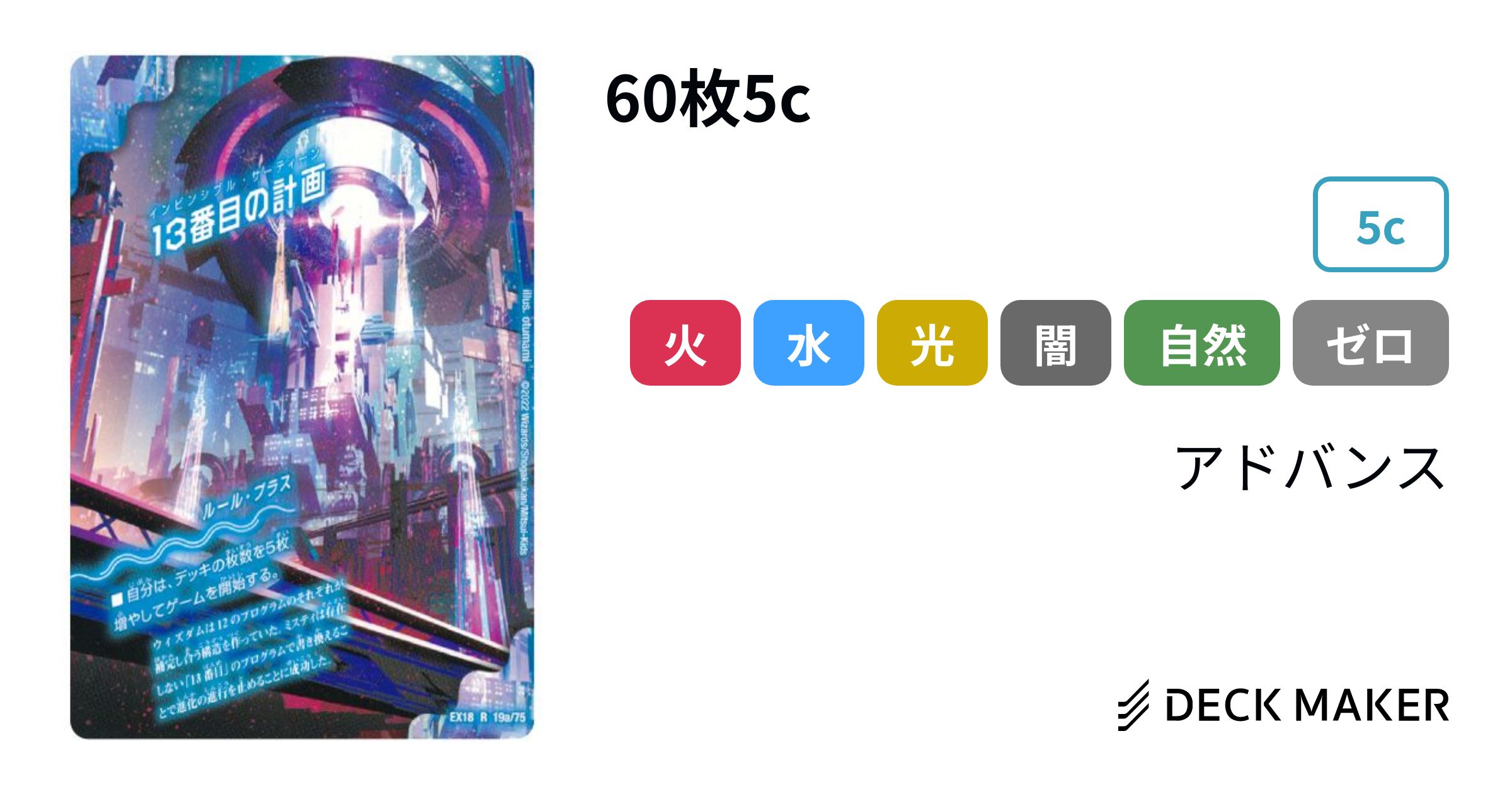 デュエルマスターズ 60枚5c デッキレシピ詳細 | ガチまとめ デュエルマスターズ 60枚5c デッキレシピ詳細 | ガチまとめ