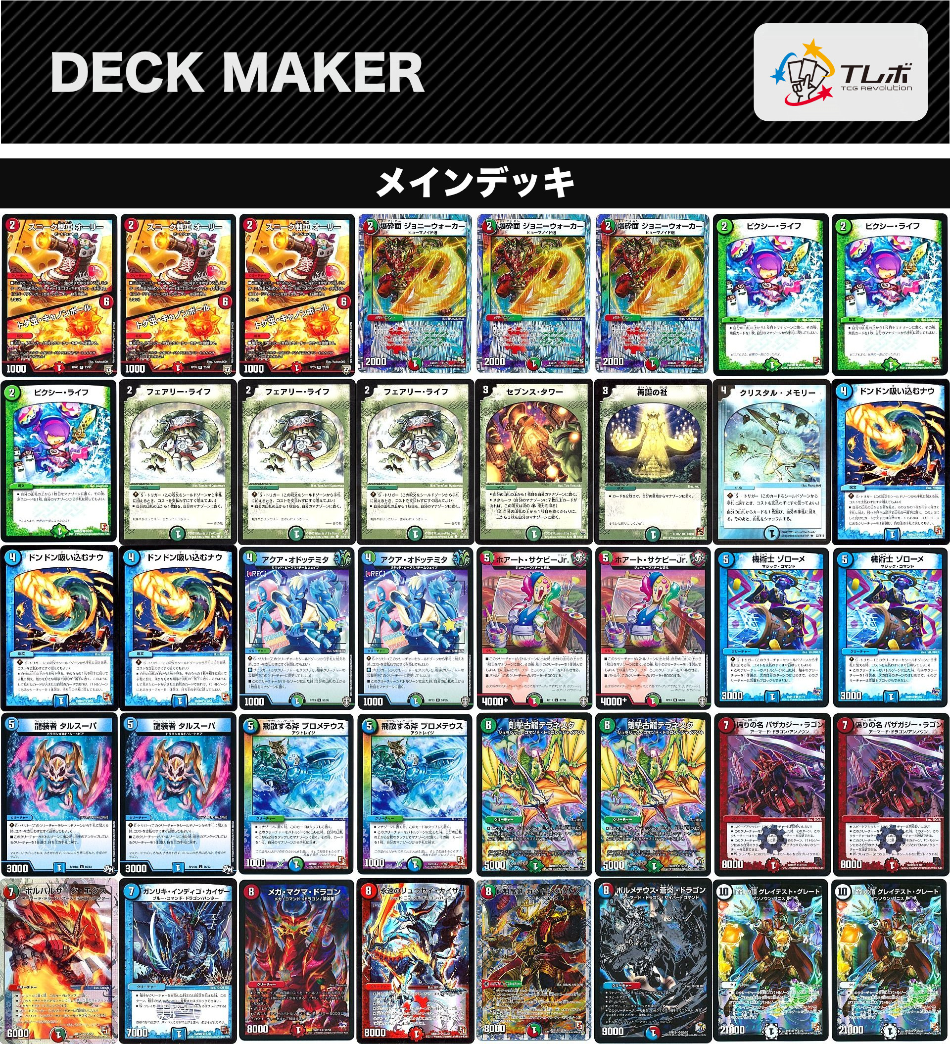 ガチャゼニス デュエマ デッキ デュエルマスターズ ガチャゼニス デッキレシピ詳細 | ガチまとめ