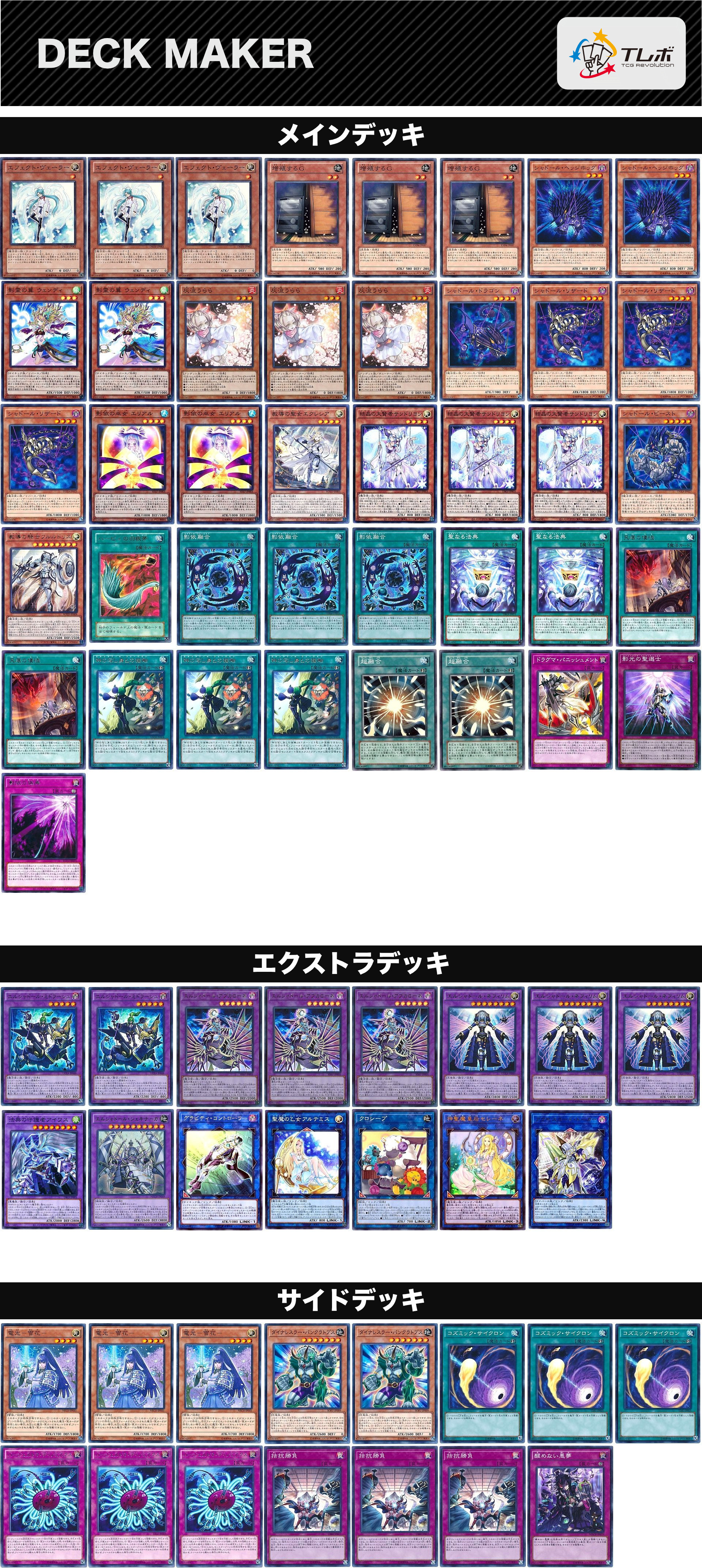 遊戯王 ガチ構築シャドールその10 デッキレシピ詳細 | ガチまとめ