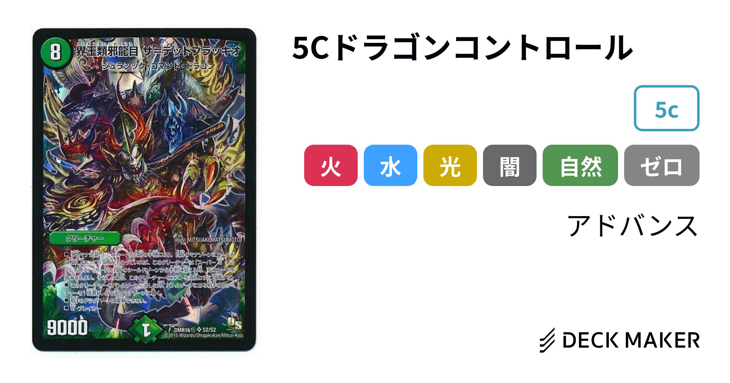 デュエルマスターズ 5Cドラゴンコントロール デッキレシピ詳細 デュエルマスターズ 5Cドラゴンコントロール デッキレシピ詳細