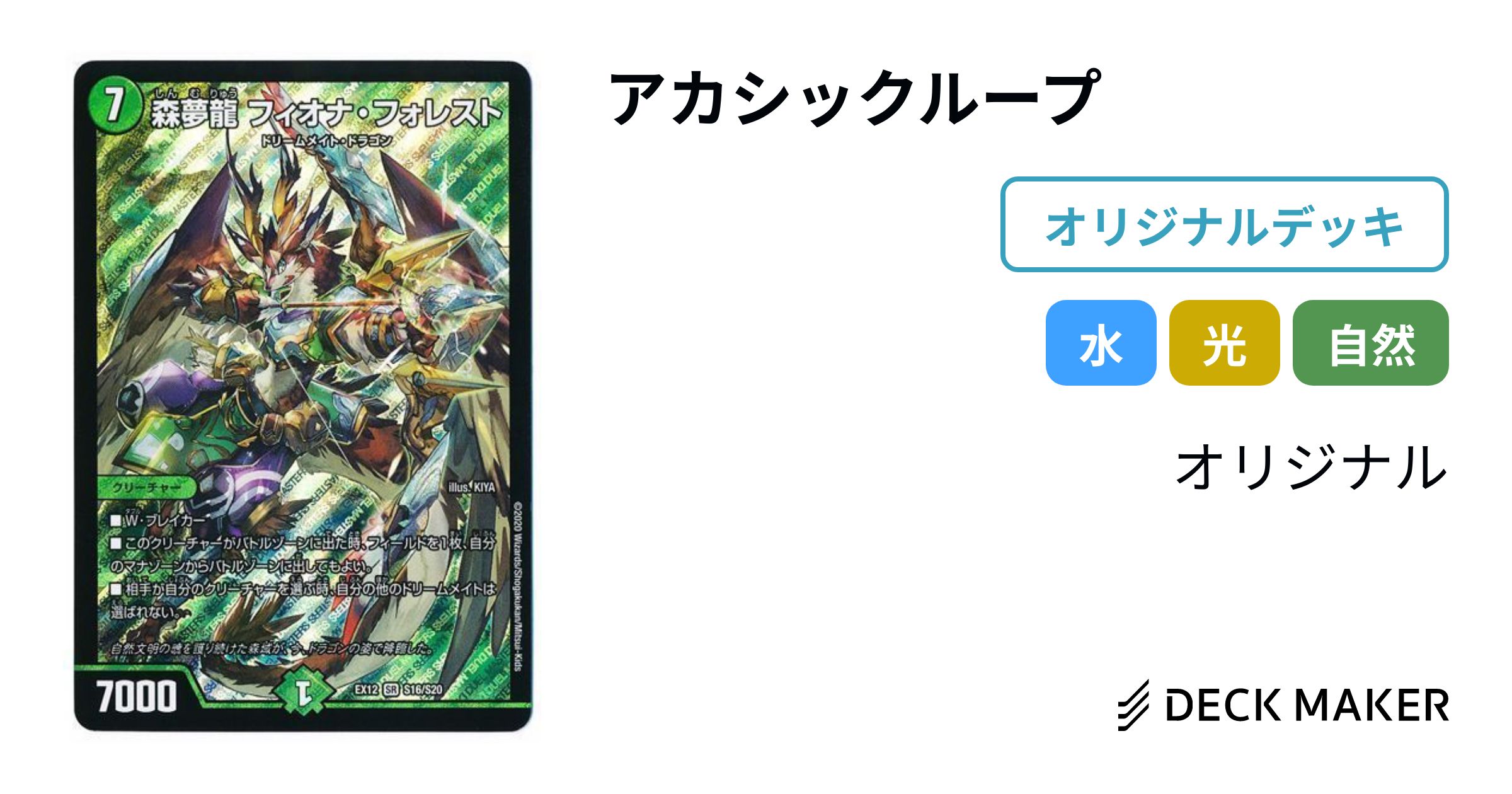 バラ売り価格 アカシック3ループ デュエマ デッキ | www.barkat.tv