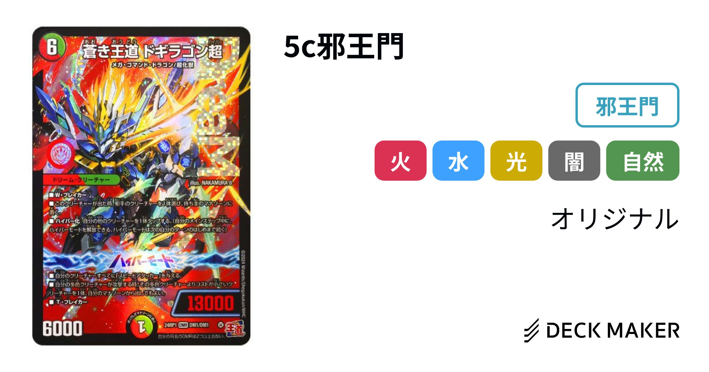 デュエルマスターズ 5c邪王門 デッキレシピ詳細 | ガチまとめ デュエルマスターズ 5c邪王門 デッキレシピ詳細 | ガチまとめ