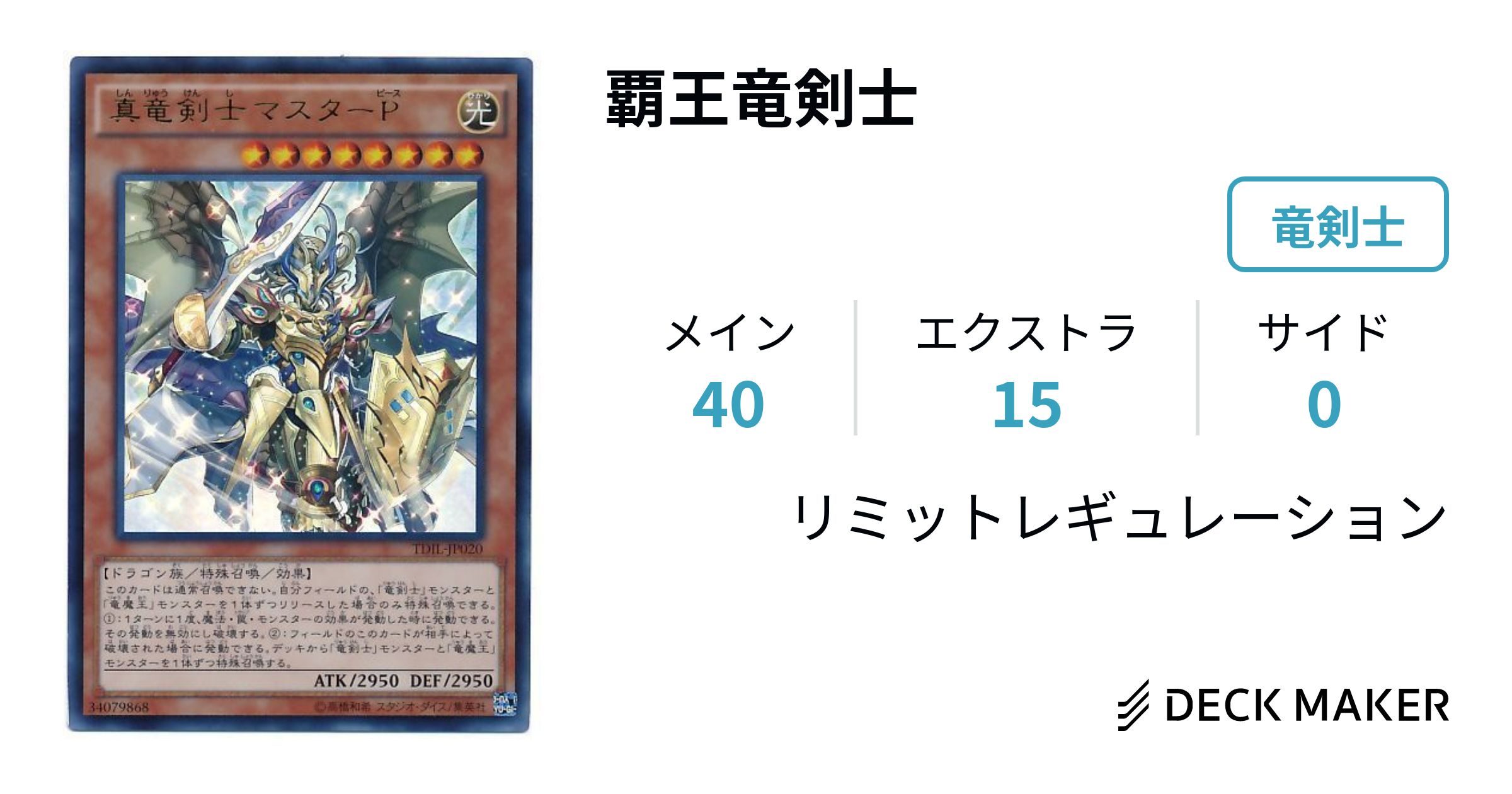 遊戯王デッキ 竜剣士デッキ ガチ構築 - トレーディングカード