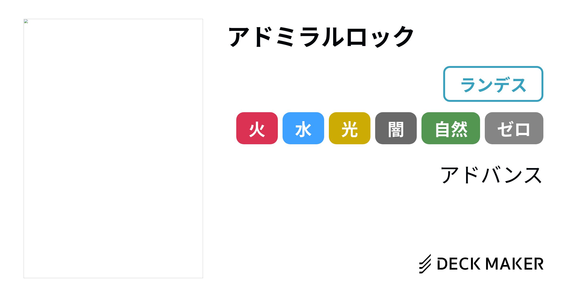 デュエルマスターズ アドミラルロック デッキレシピ詳細 | ガチ