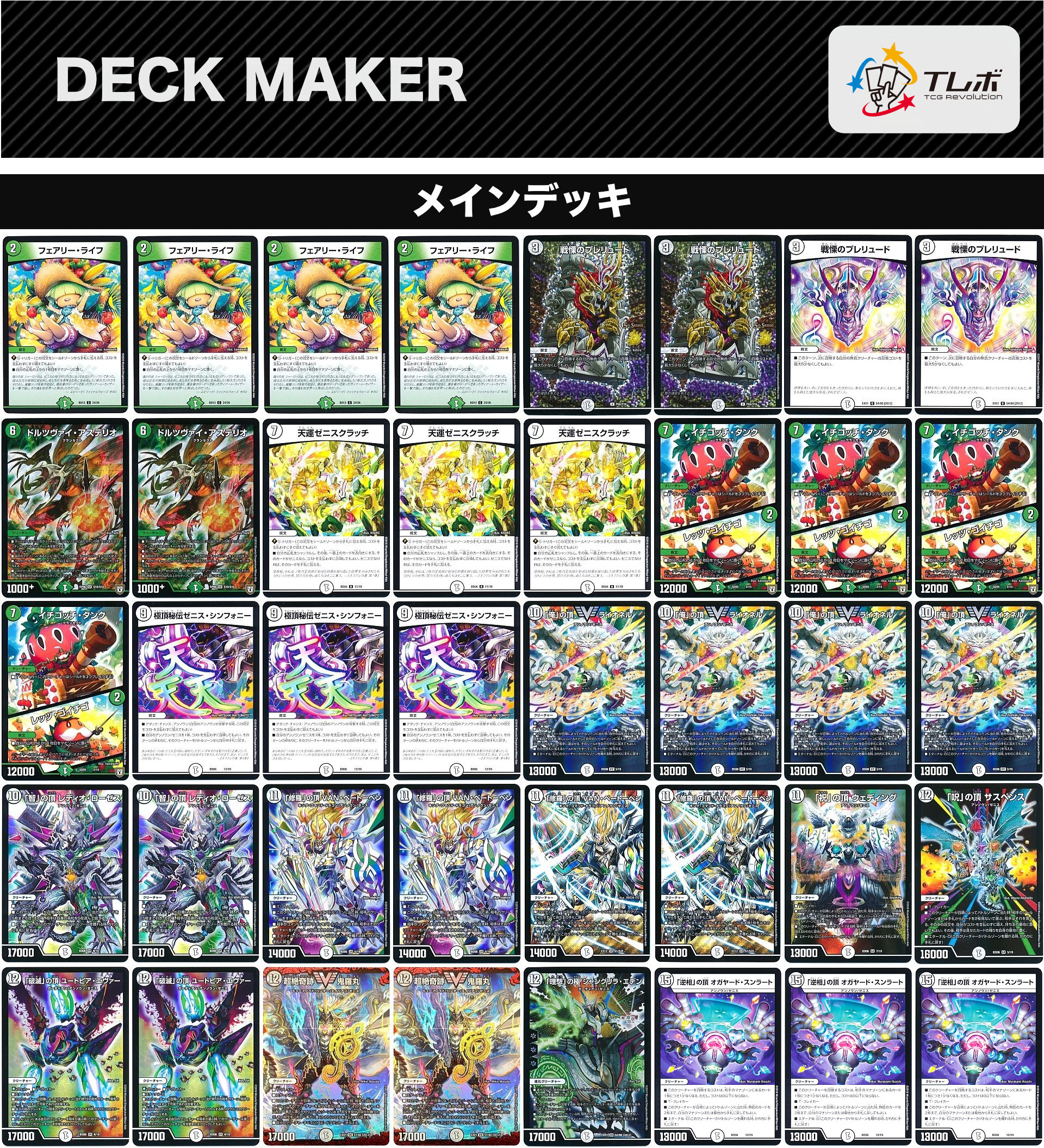 デュエルマスターズ ゼロ緑 プレリュード型ゼニス デッキレシピ デュエルマスターズ ゼロ緑 プレリュード型ゼニス デッキレシピ