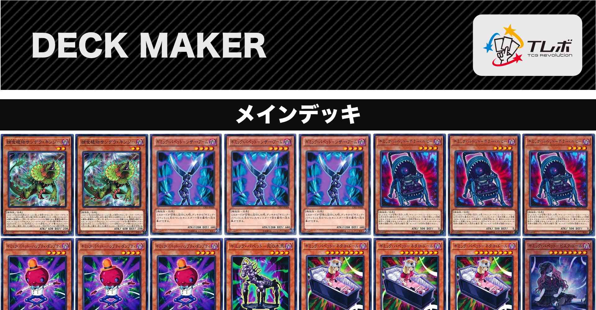 遊戯王 ギミック パペット デッキレシピ詳細 ガチまとめ