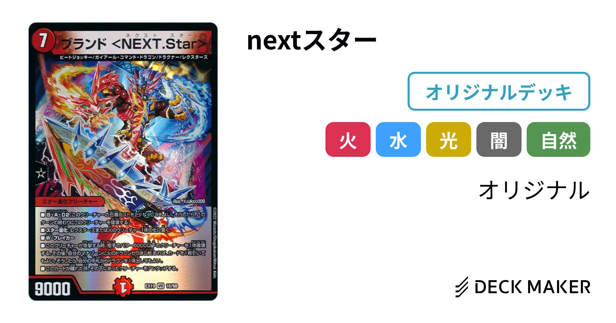 アウトレット 美品 スクチェンNEXT.Star デッキ 40枚 - 通販