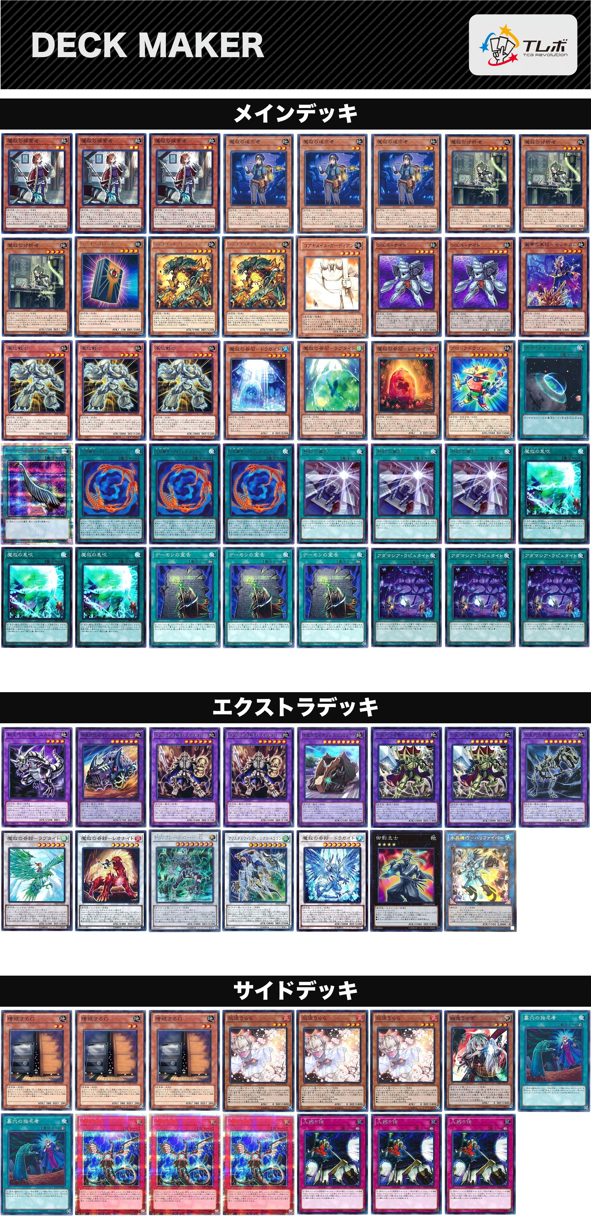 遊戯王 アダマシア化石発掘 デッキレシピ詳細 | ガチまとめ