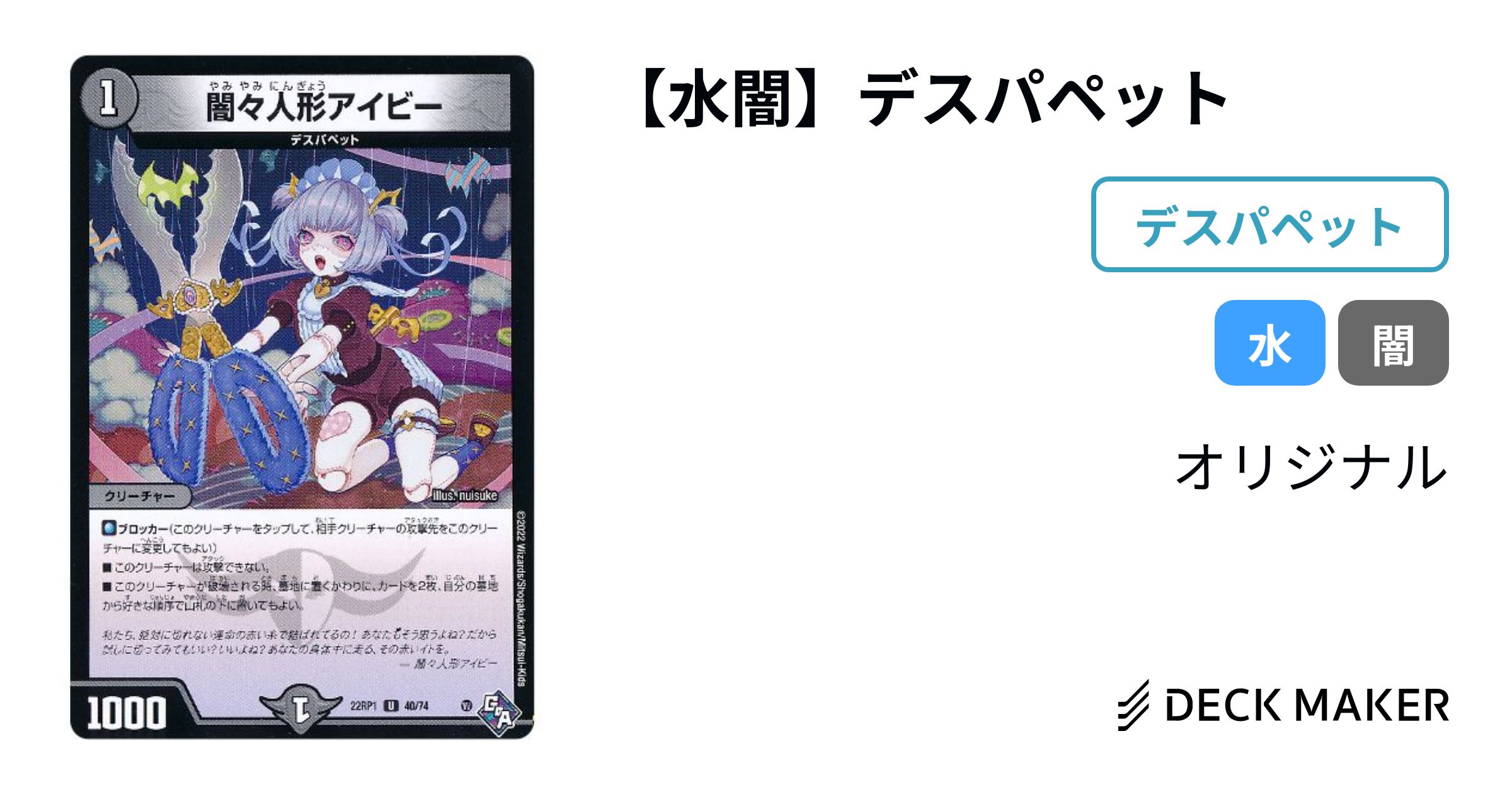 デュエルマスターズ 【水闇】デスパペット デッキレシピ詳細 デュエルマスターズ 【水闇】デスパペット デッキレシピ詳細