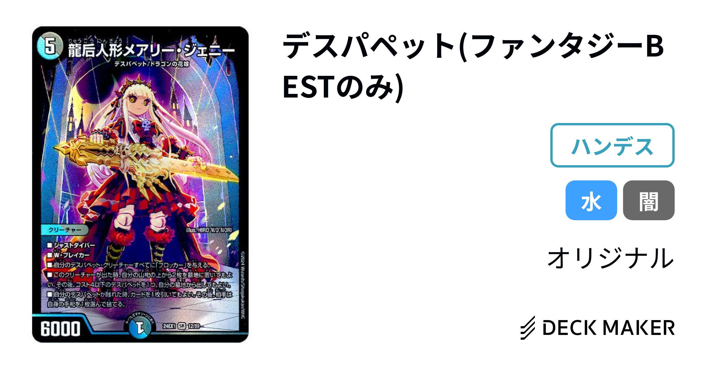 デュエルマスターズ デスパペット(ファンタジーBESTのみ) デッキ デュエルマスターズ デスパペット(ファンタジーBESTのみ) デッキ