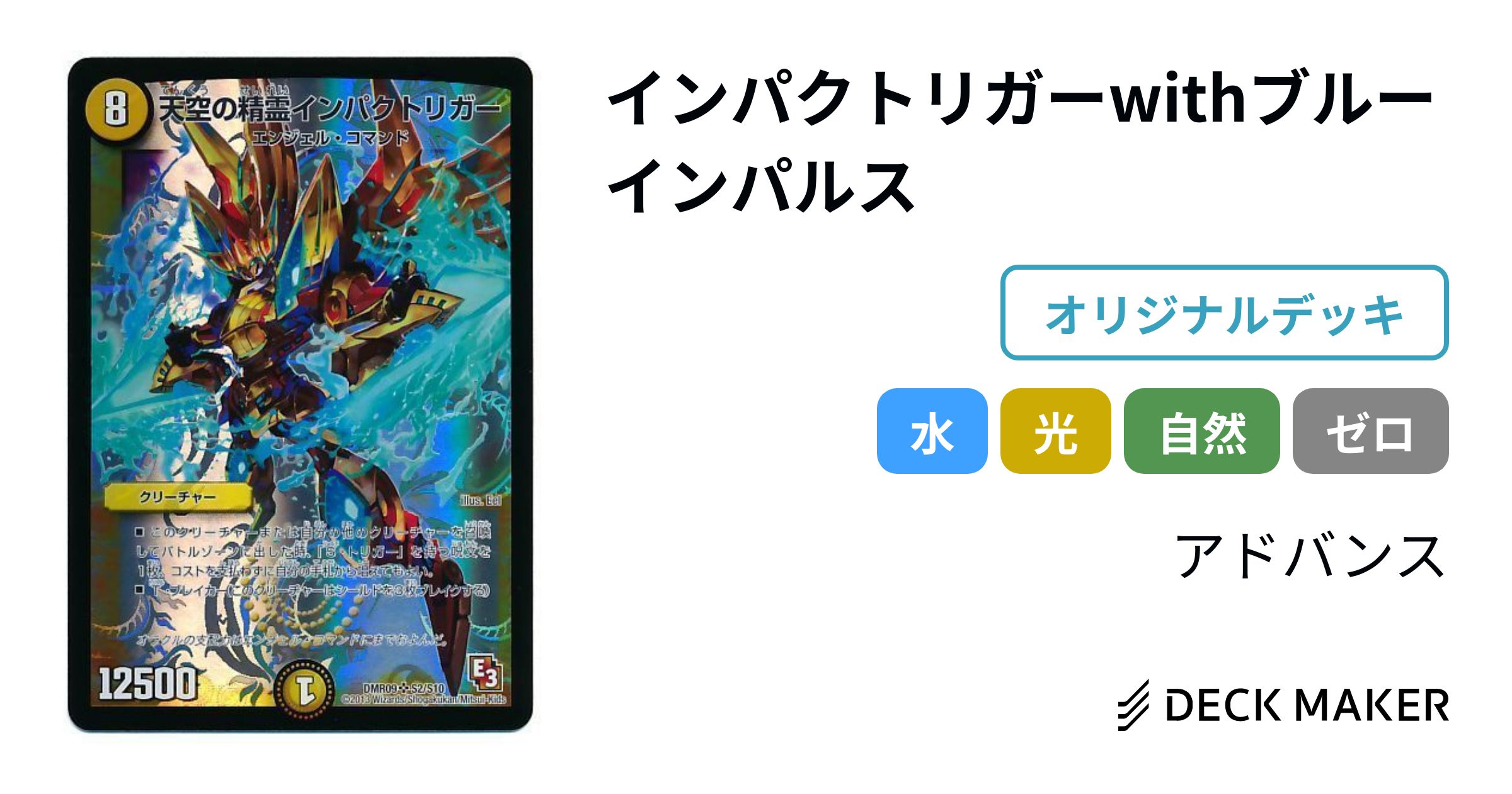 デュエルマスターズ インパクトリガーwithブルーインパルス デュエルマスターズ インパクトリガーwithブルーインパルス