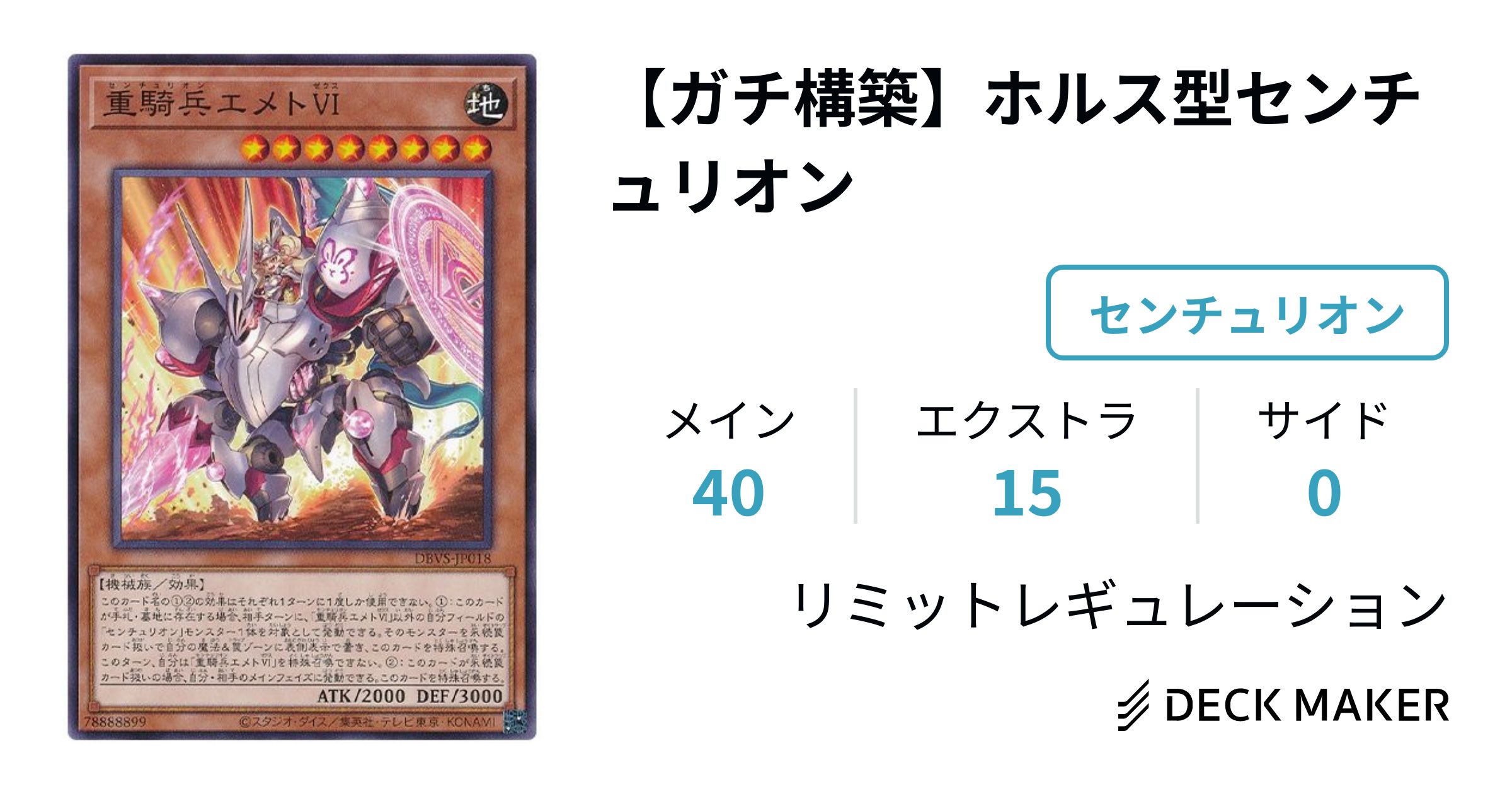 早者勝ち！ 遊戯王 ホルスセンチュリオンデッキパーツ