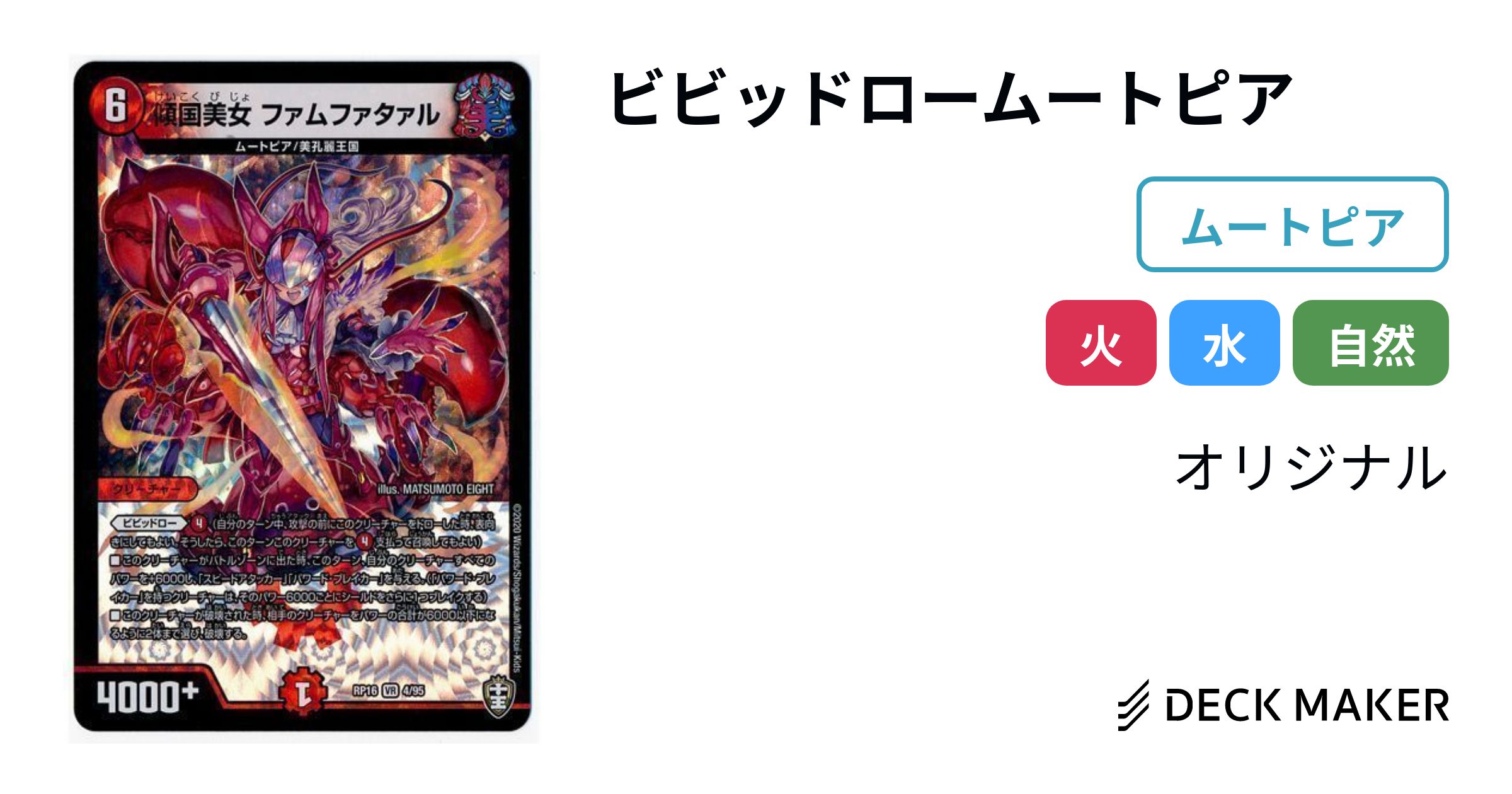 デュエルマスターズ ビビッドロームートピア デッキレシピ詳細 デュエルマスターズ ビビッドロームートピア デッキレシピ詳細