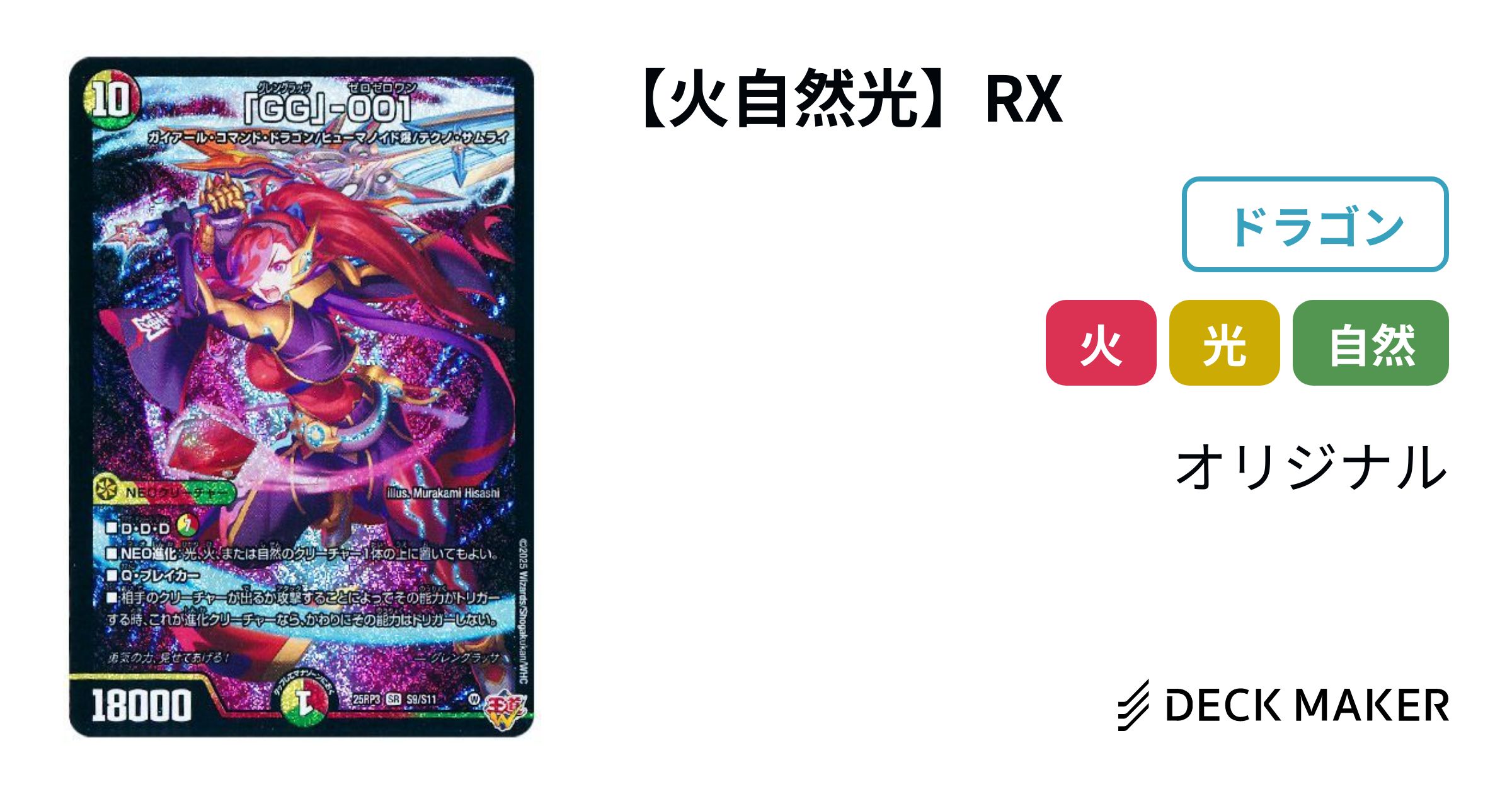デュエルマスターズ 【火自然光】RX デッキレシピ詳細 | ガチまとめ
