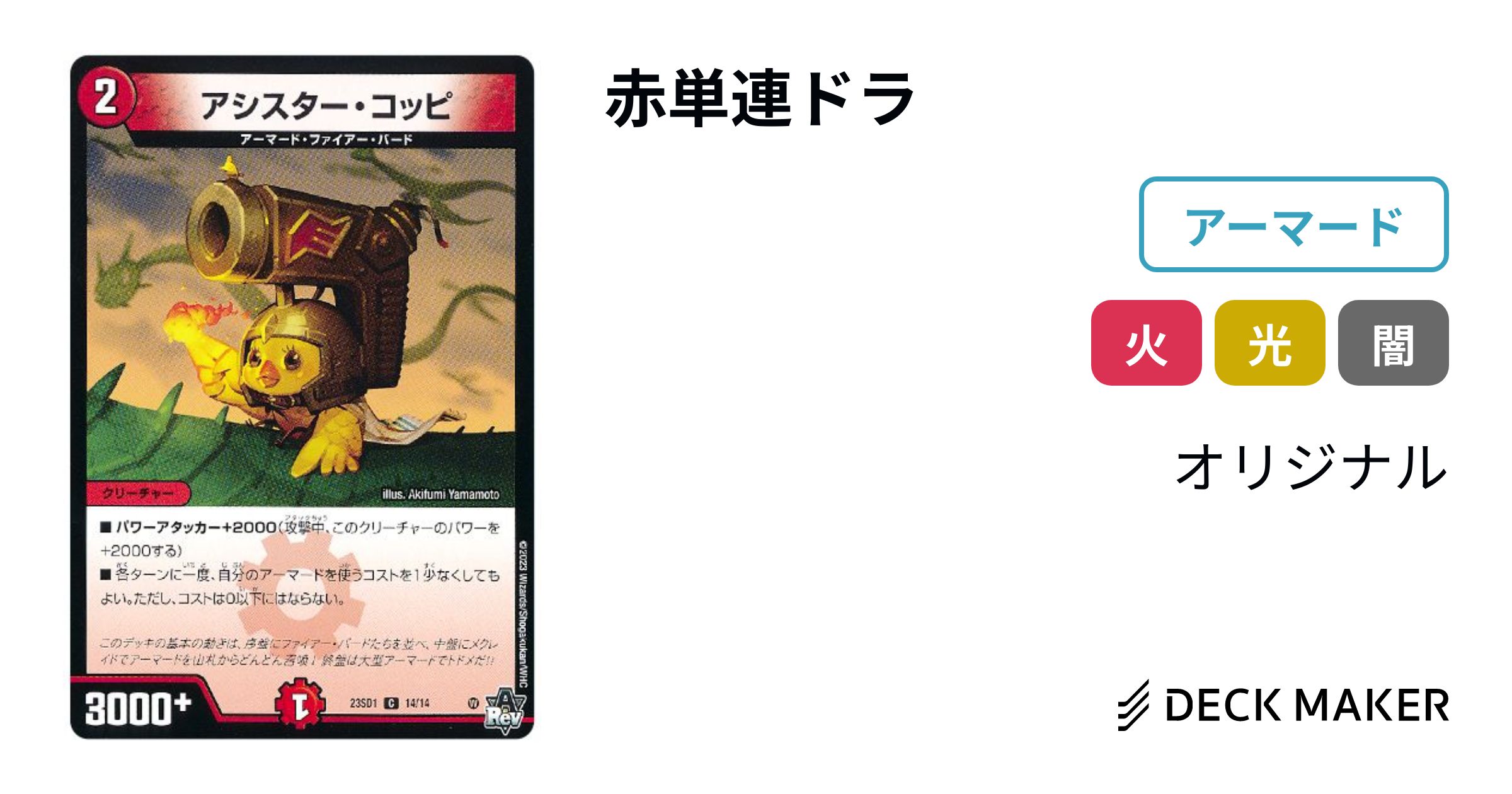 デュエルマスターズ 赤単連ドラ デッキレシピ詳細 | ガチまとめ