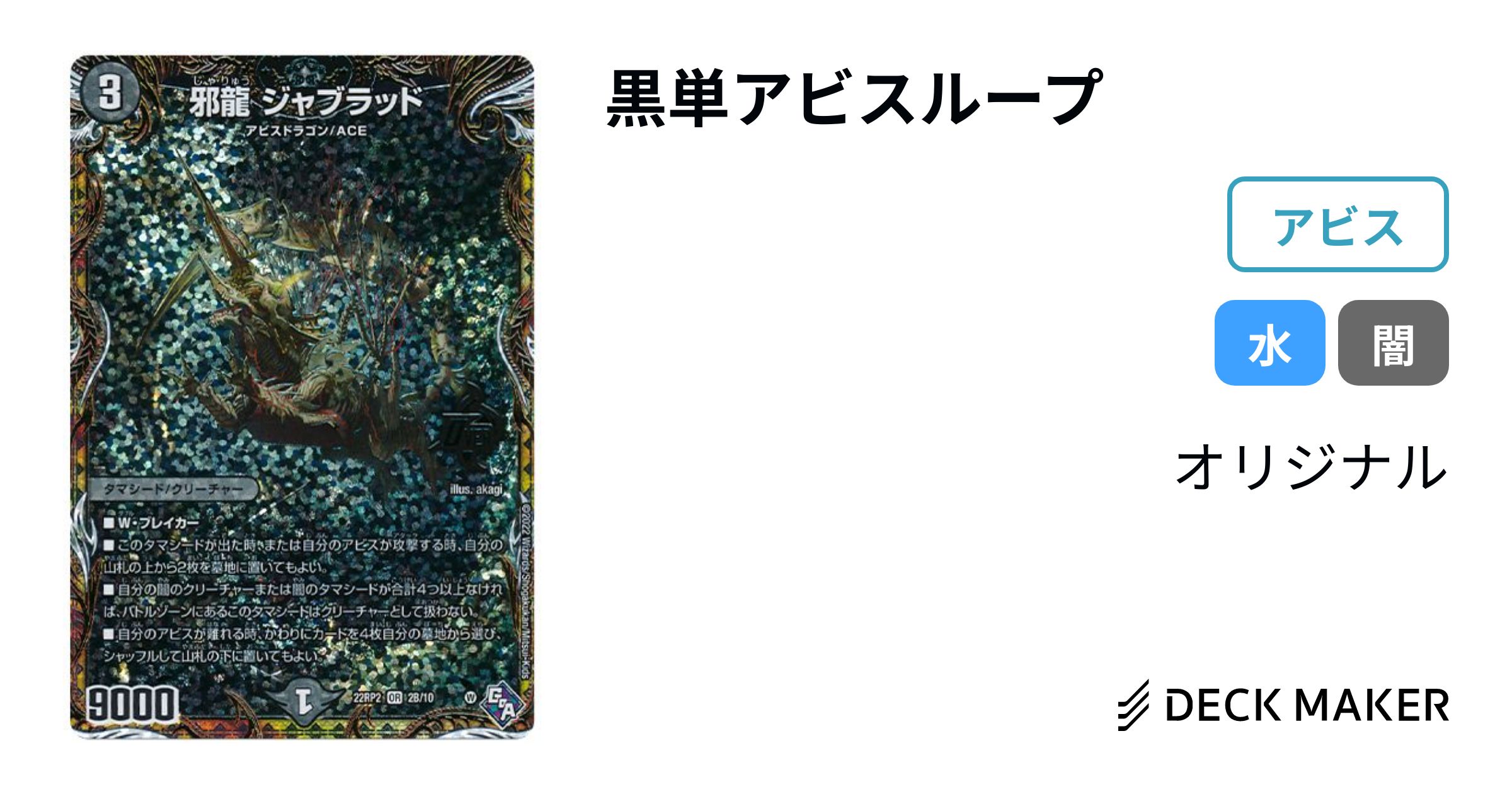 デュエルマスターズ 黒単アビスループ デッキレシピ詳細 | ガチまとめ