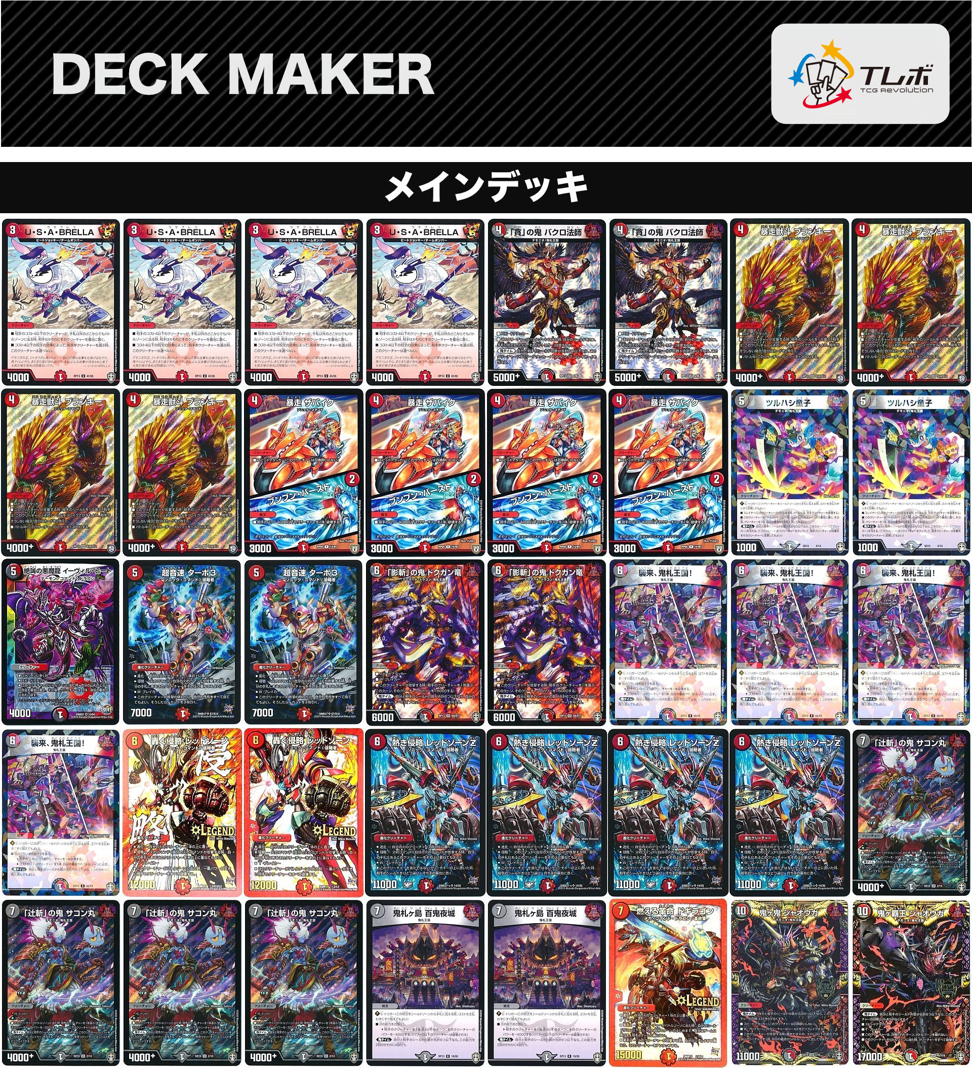 デュエルマスターズ 赤黒鬼バイク デッキレシピ詳細 | ガチまとめ デュエルマスターズ 赤黒鬼バイク デッキレシピ詳細 | ガチまとめ