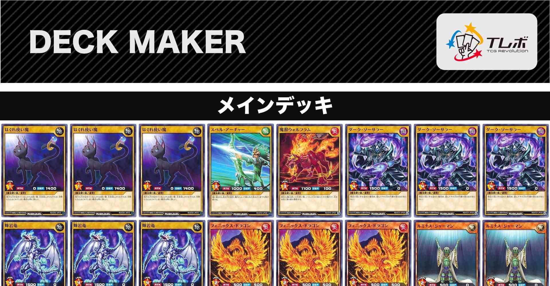 遊戯王 ストラクチャーデッキ環境ミラー対戦用 デッキレシピ詳細 ガチまとめ