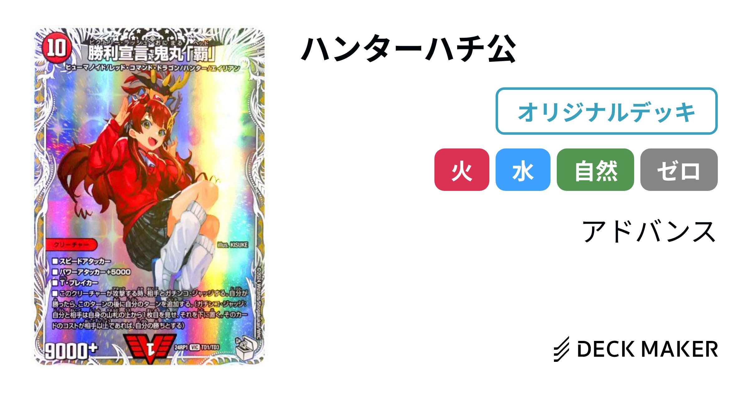 デュエルマスターズ ハンターハチ公 デッキレシピ詳細 | ガチまとめ