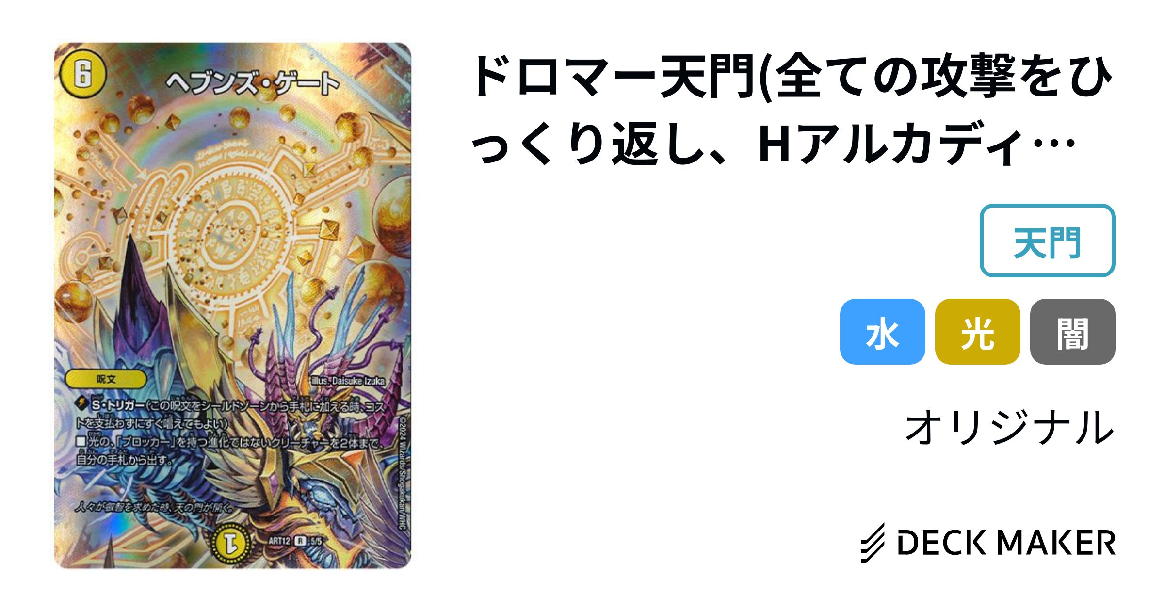 デュエルマスターズ 青白(ドロマー)天門(受け20枚の爆発力ありの最強格 